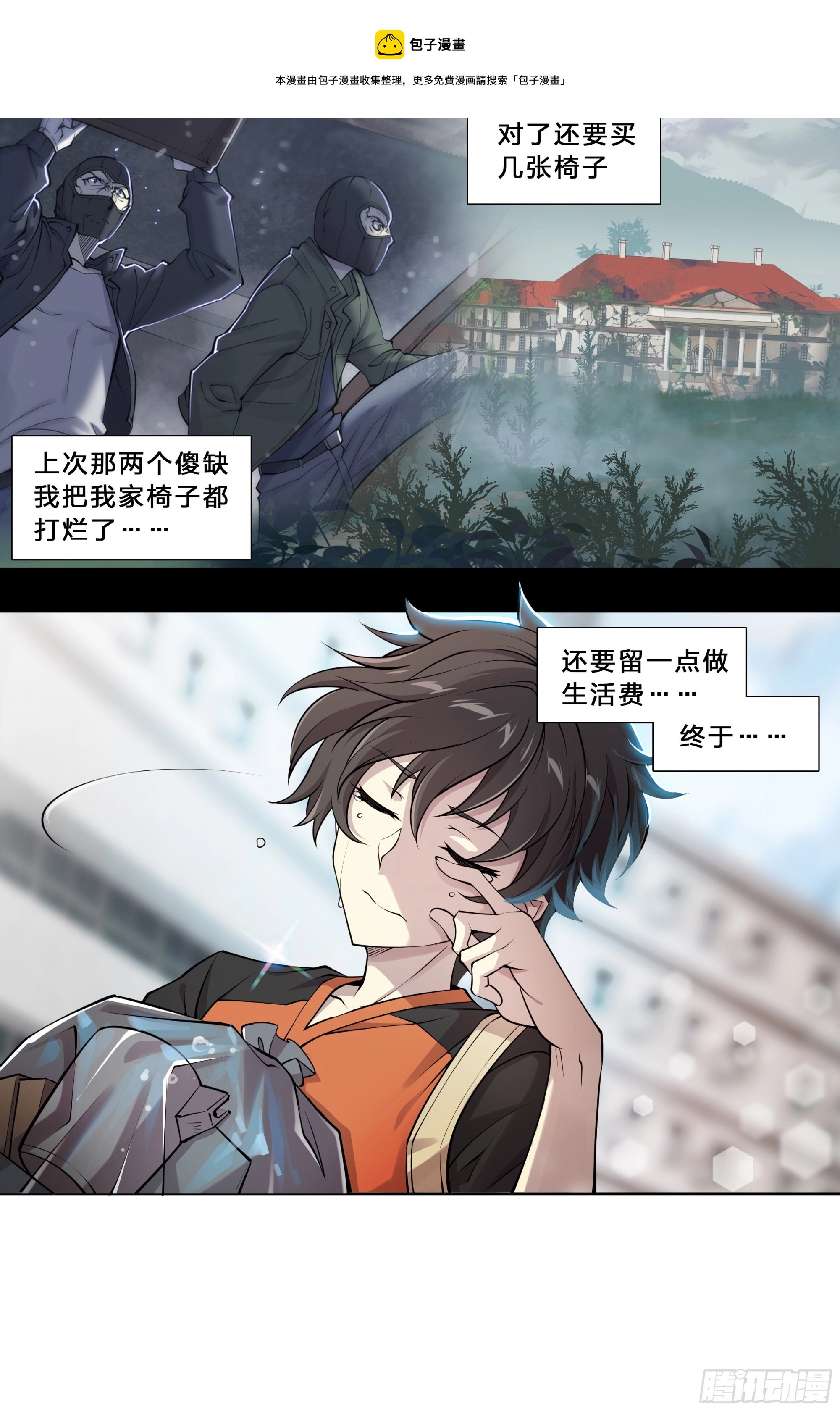 51 哥们，要份儿么？ 第21页