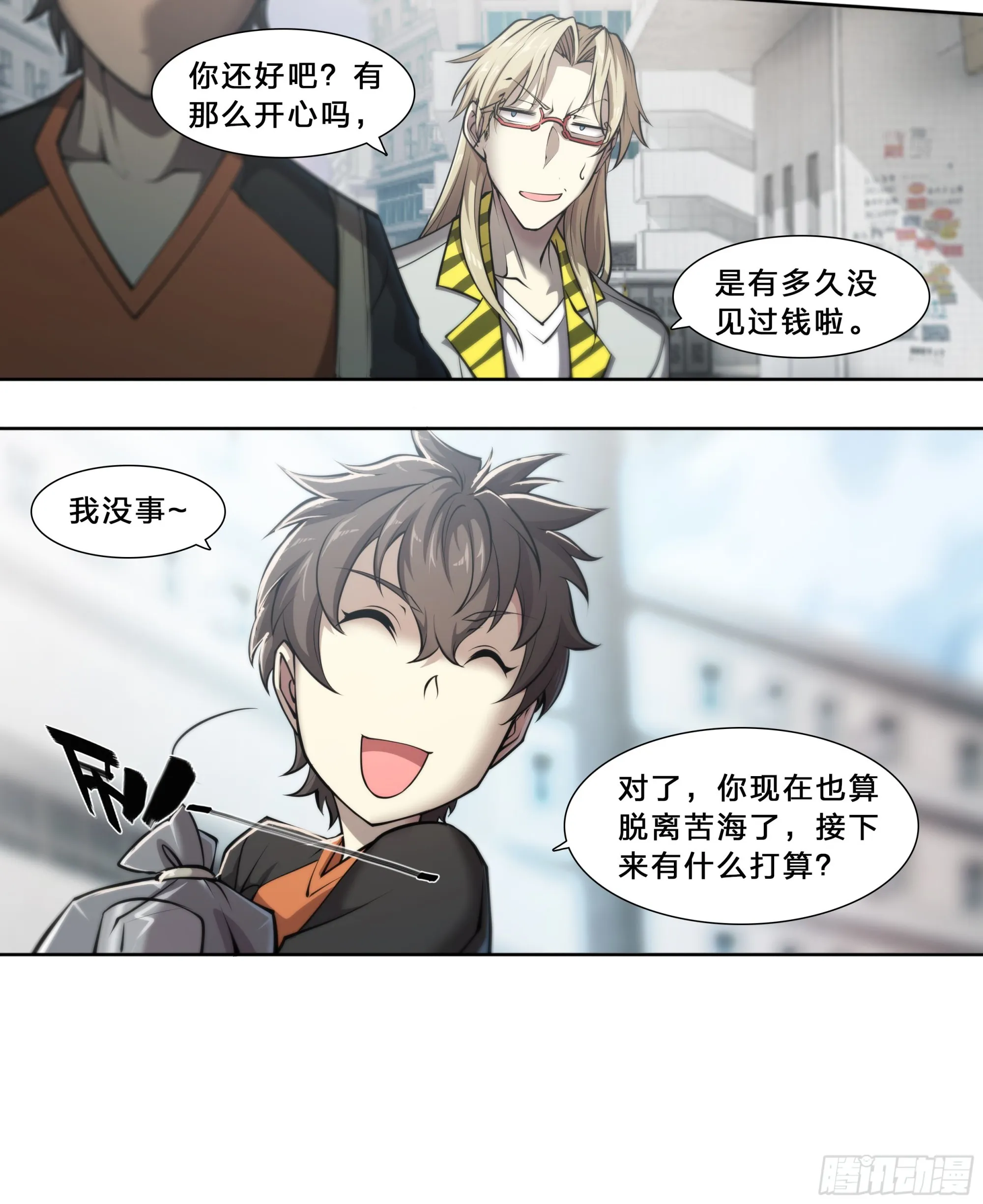 51 哥们，要份儿么？ 第23页
