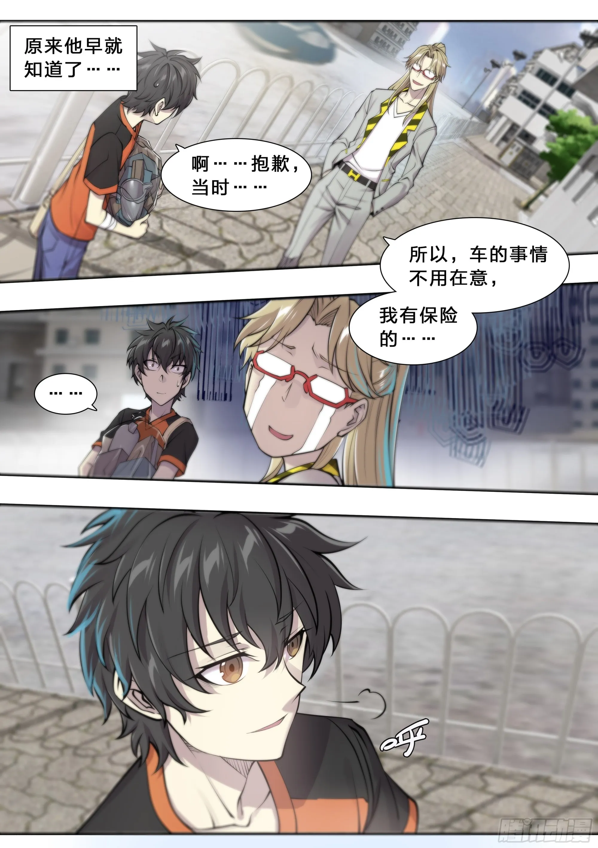 51 哥们，要份儿么？ 第26页