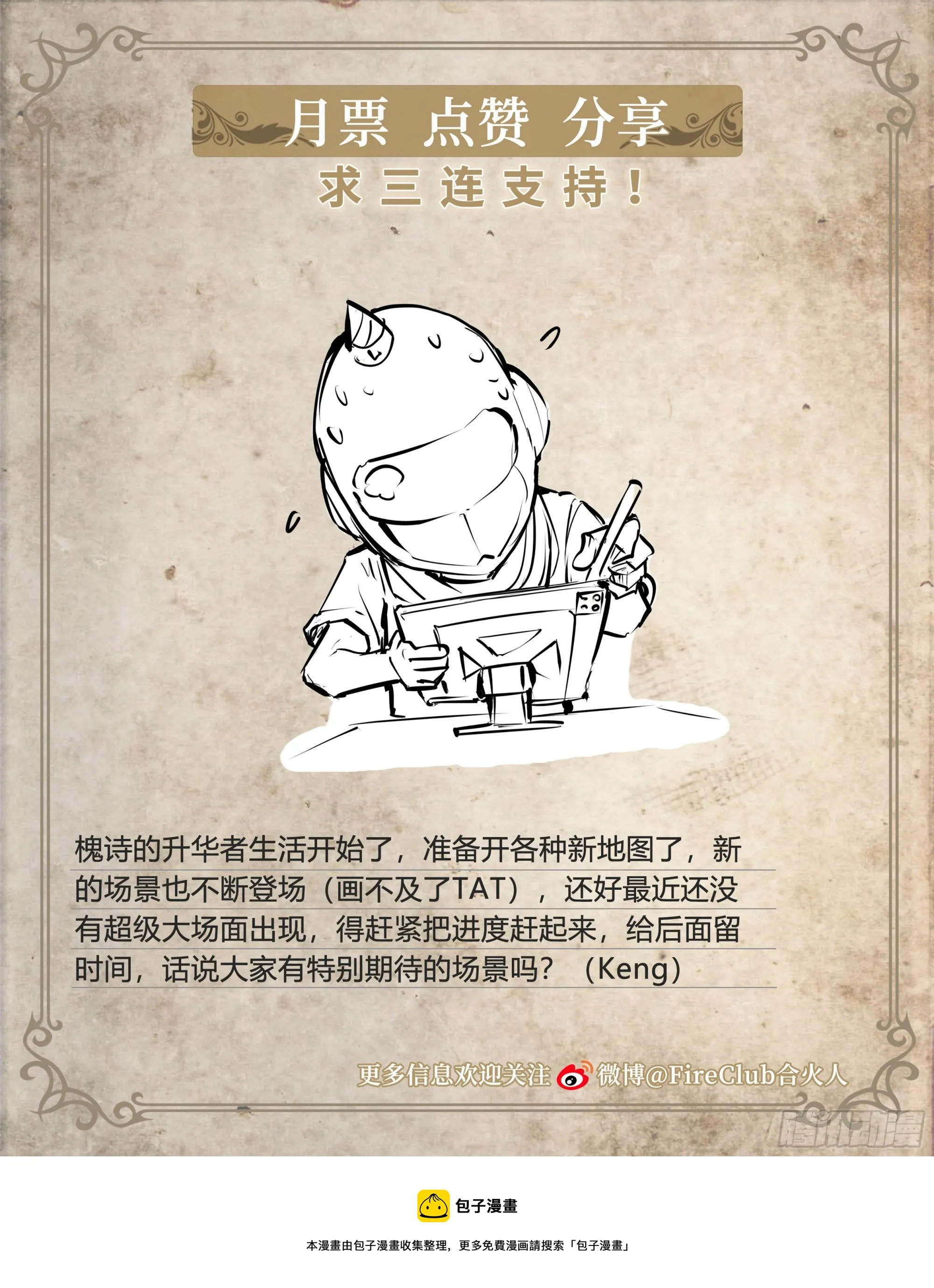 51 哥们，要份儿么？ 第31页