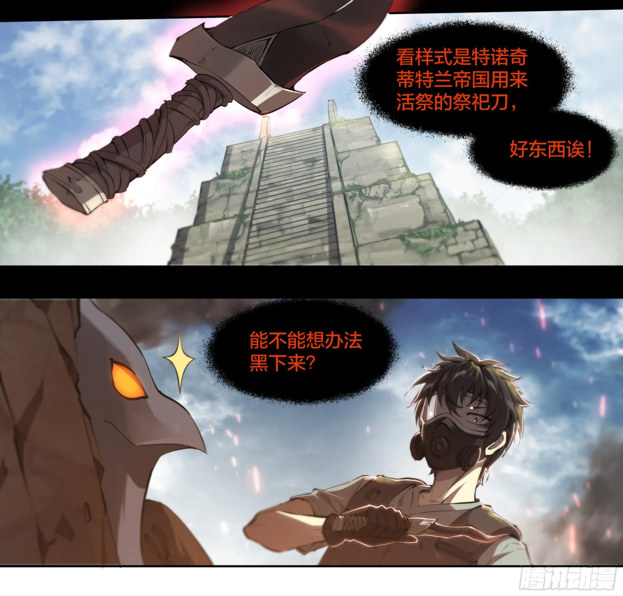 62 啼蛇 第3页