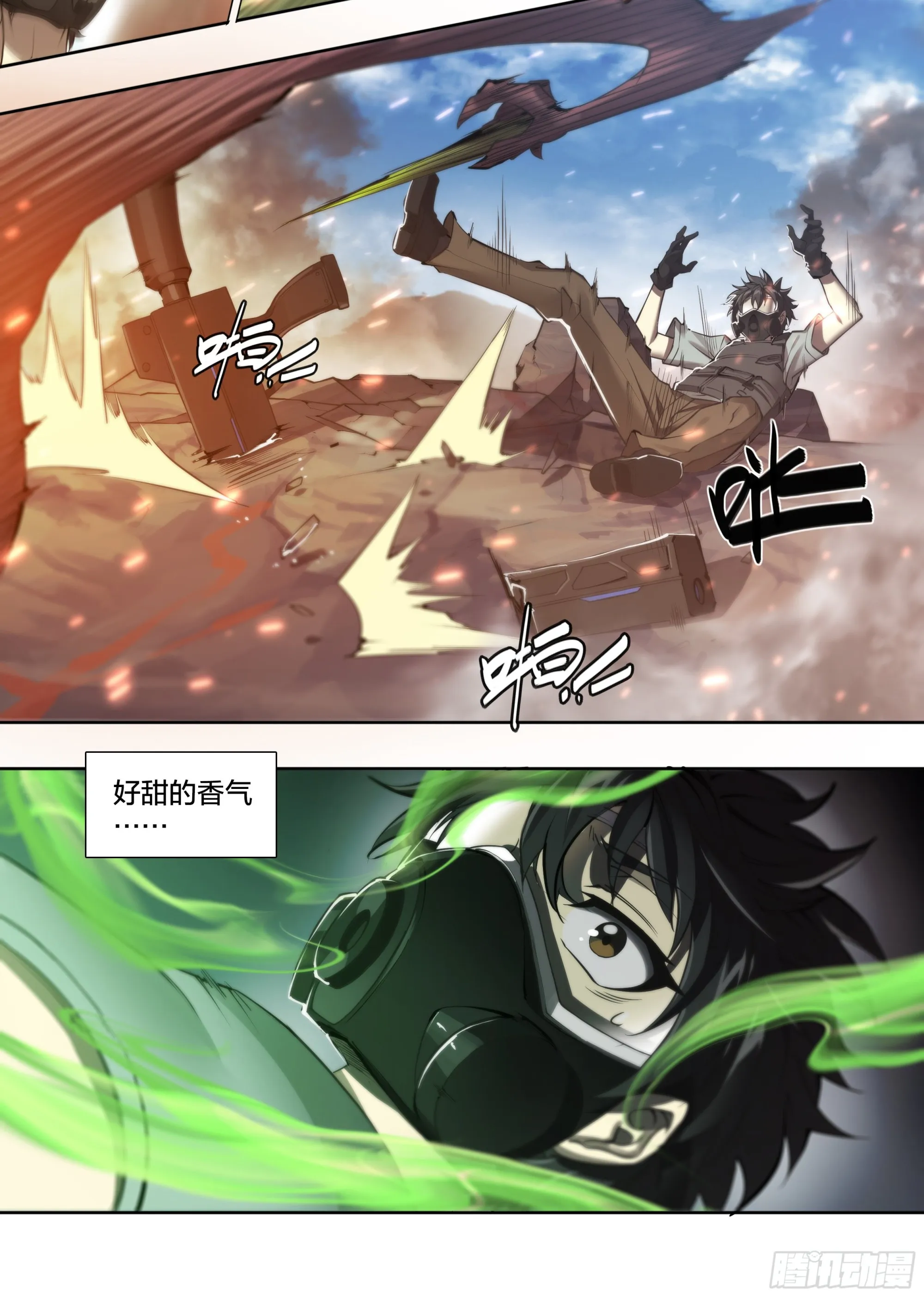 62 啼蛇 第16页
