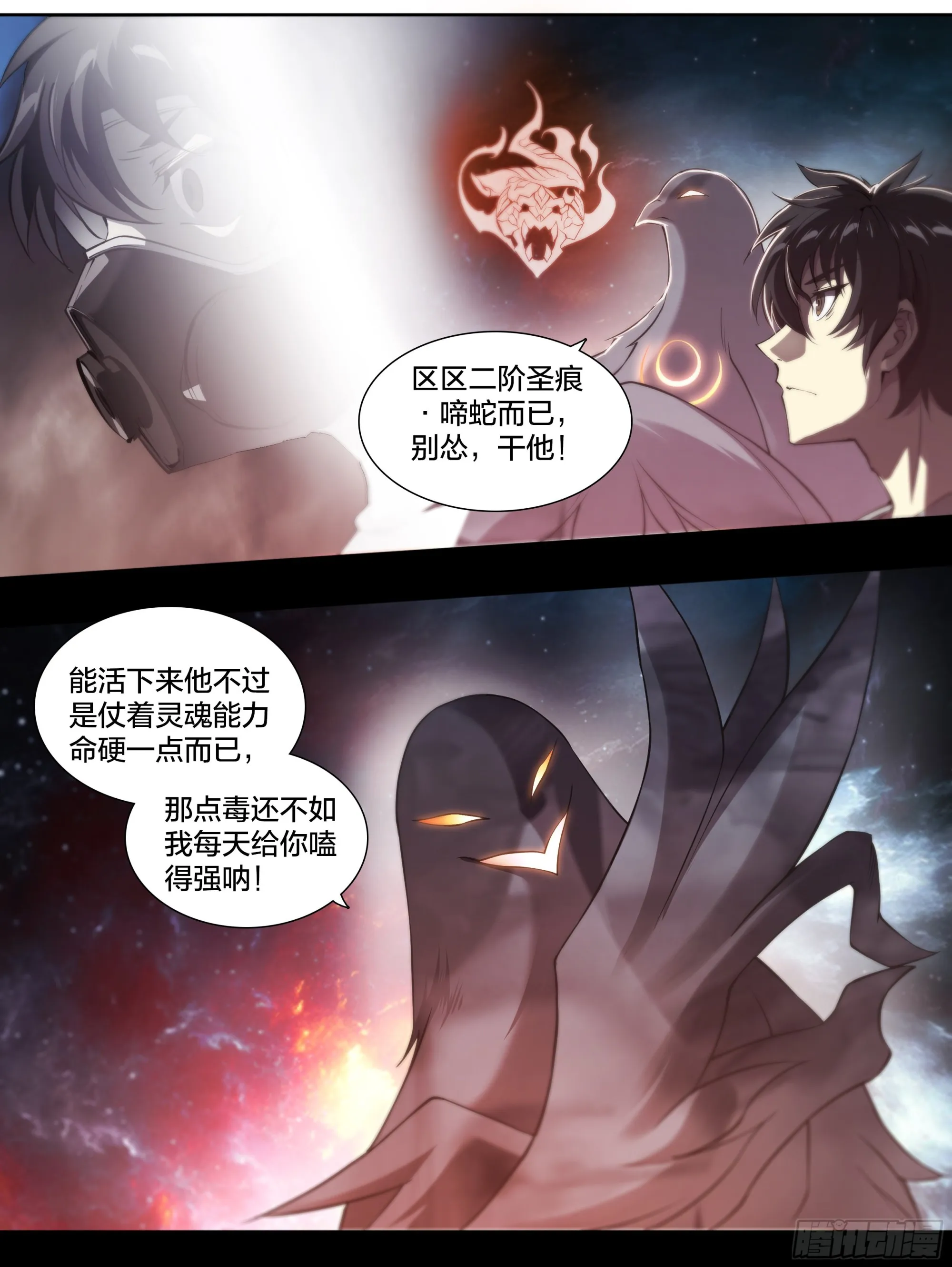 62 啼蛇 第20页