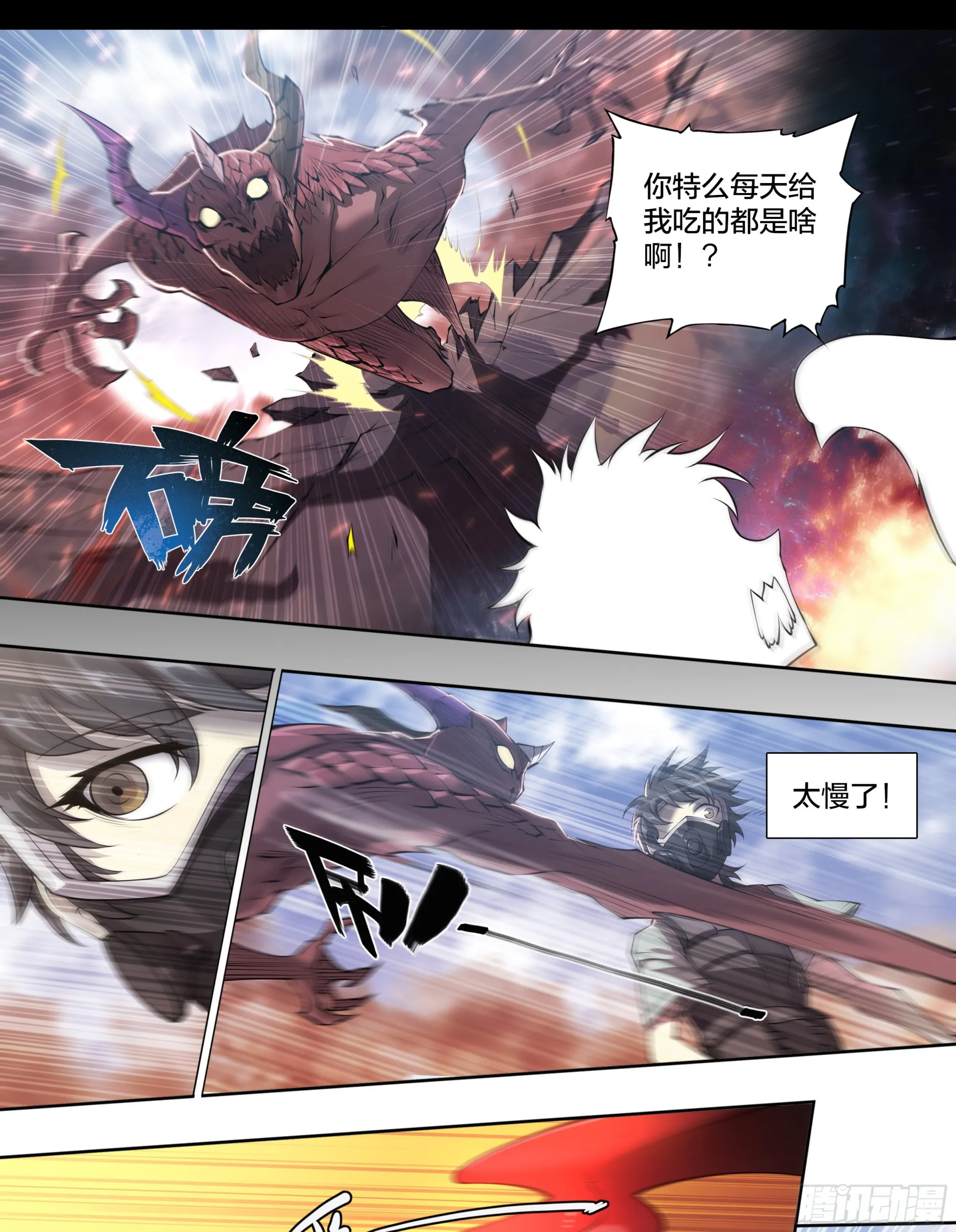 62 啼蛇 第21页