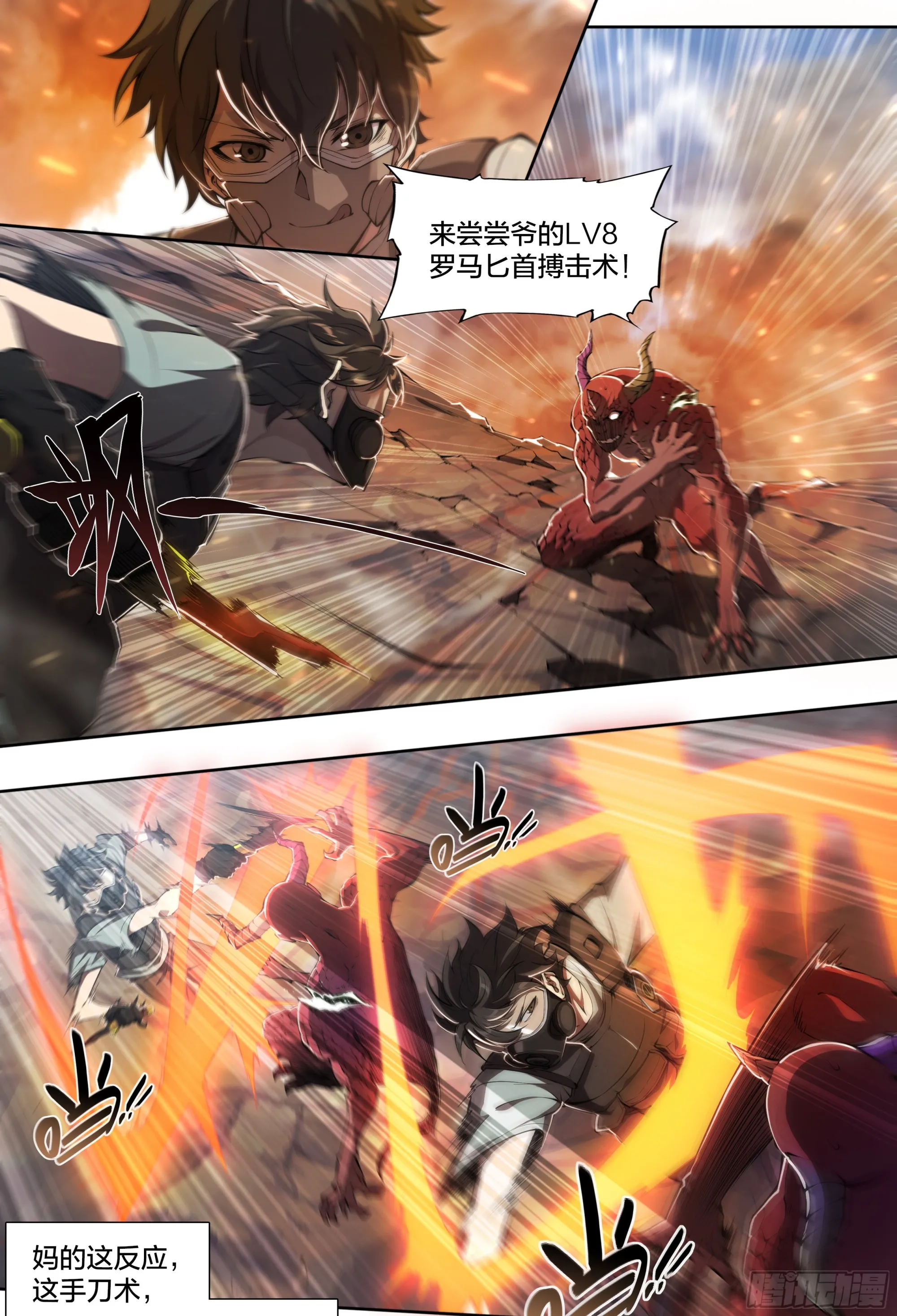 62 啼蛇 第24页