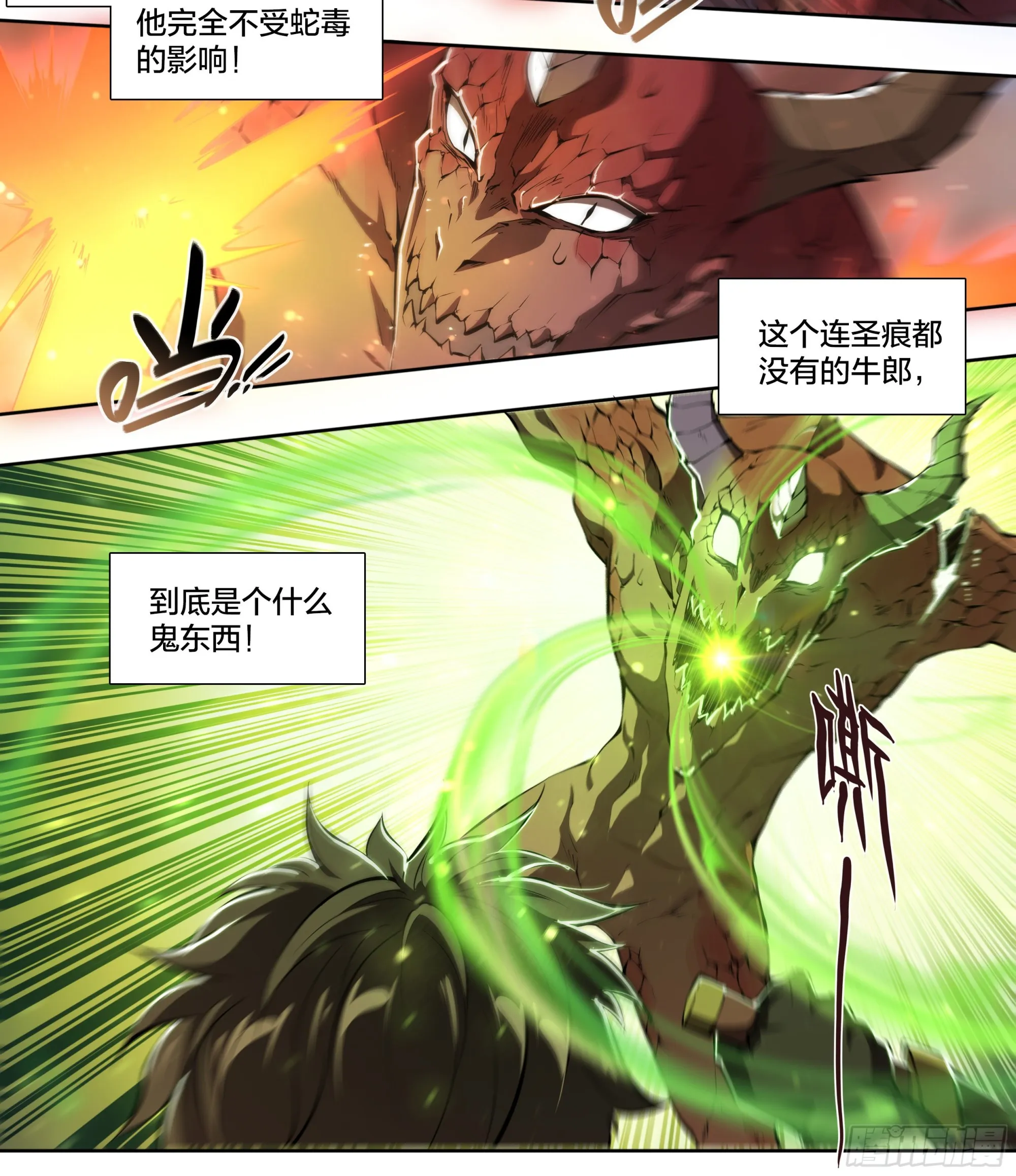 62 啼蛇 第25页