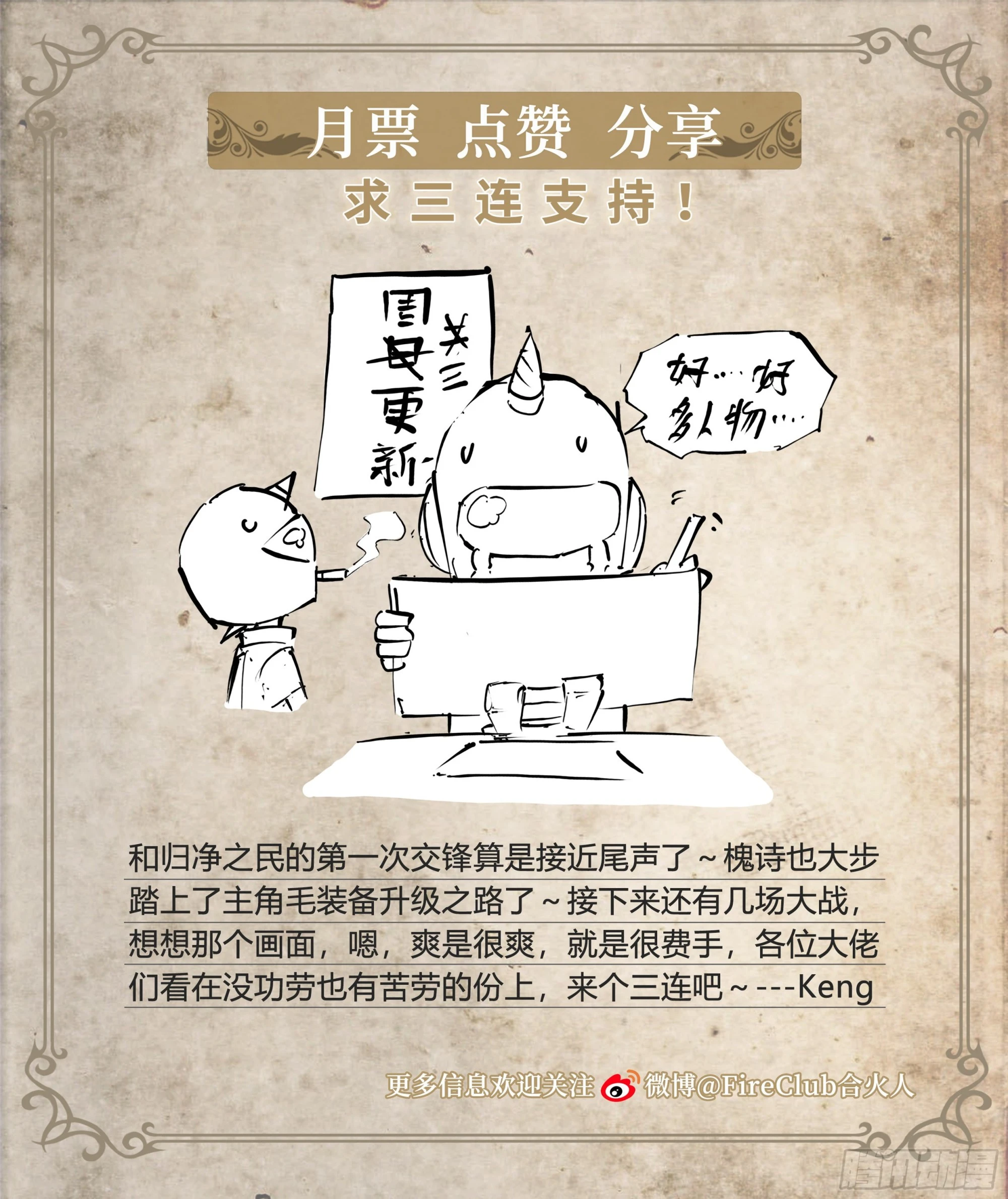62 啼蛇 第31页