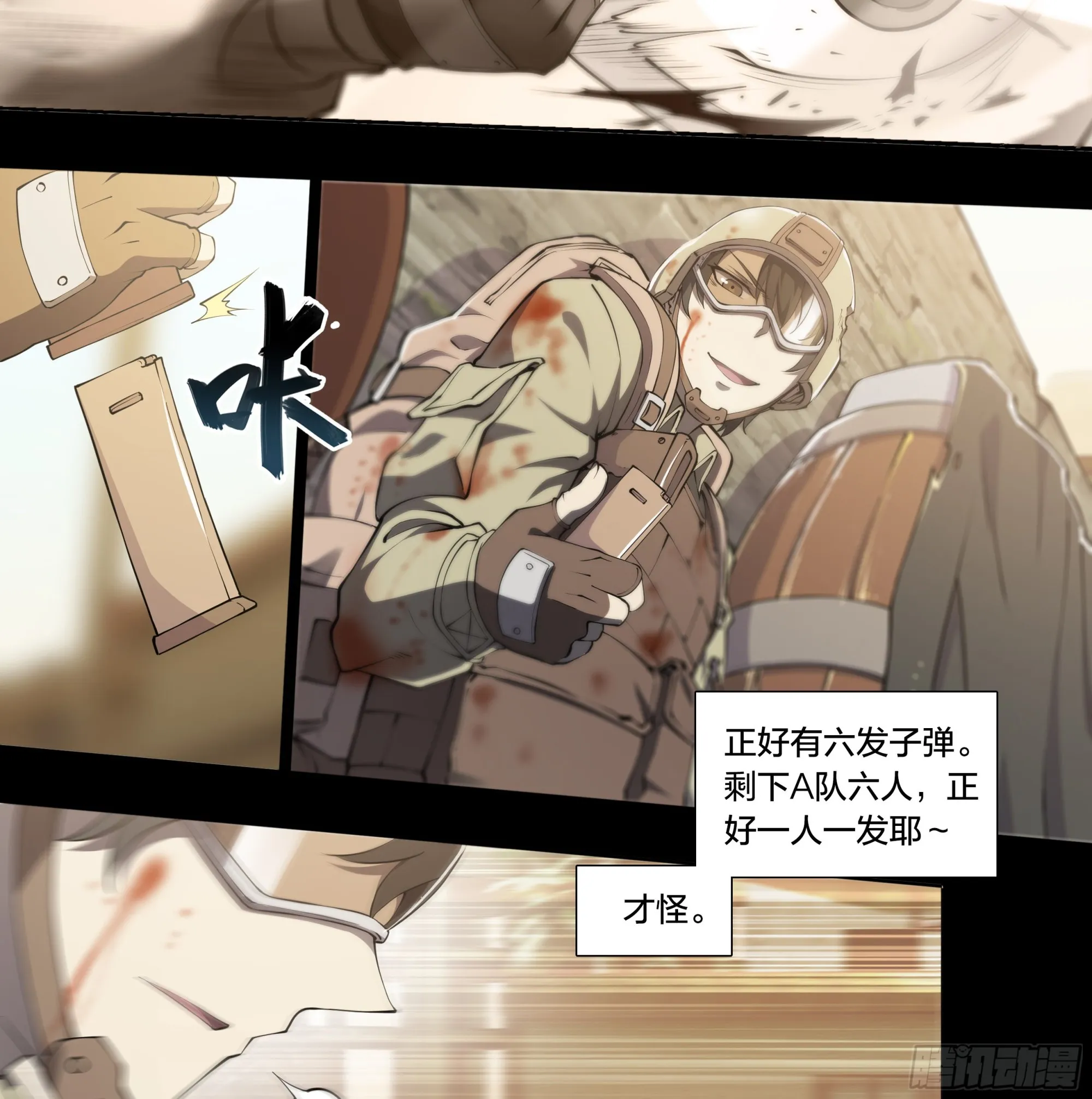 59 天降正义 第6页