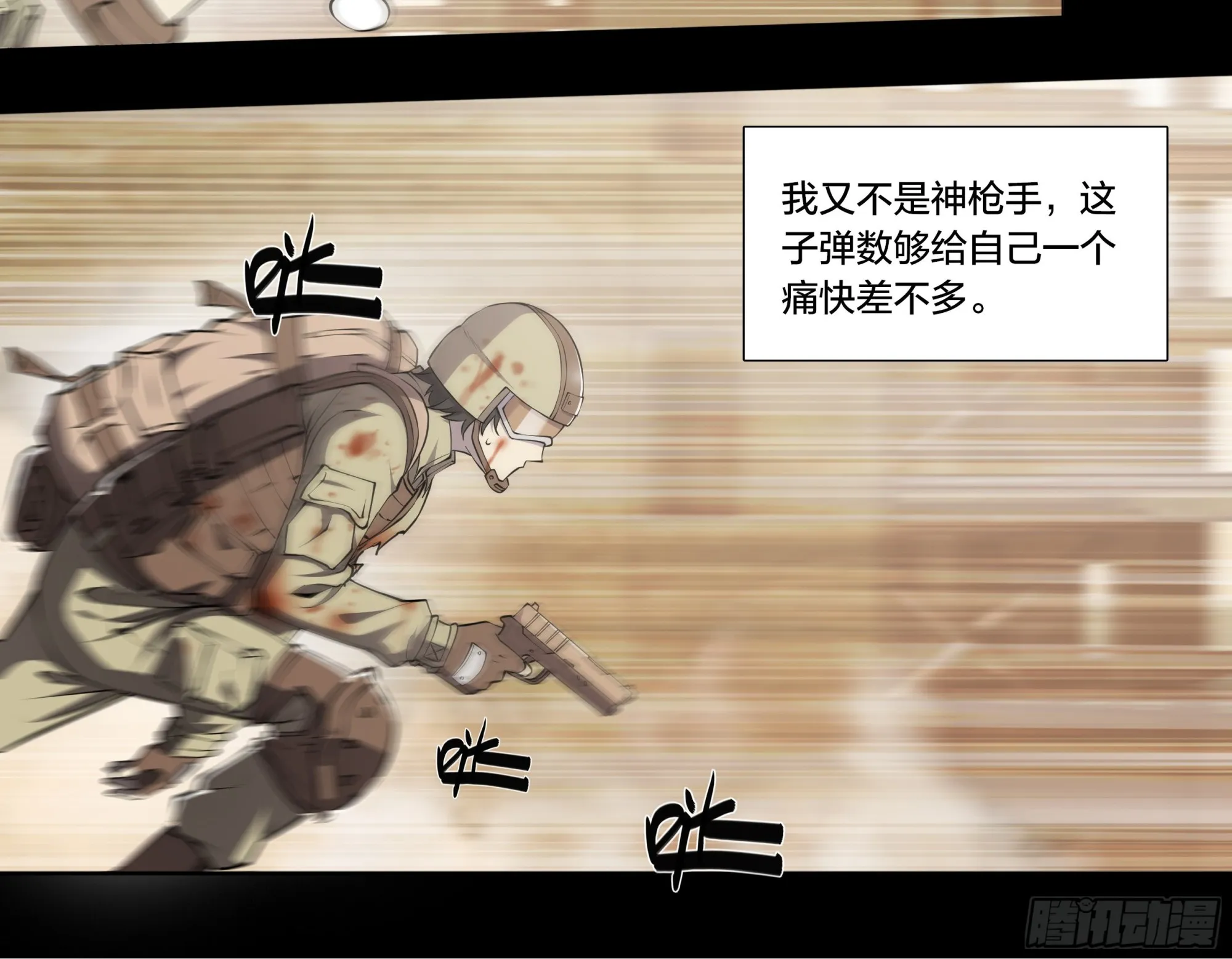 59 天降正义 第7页