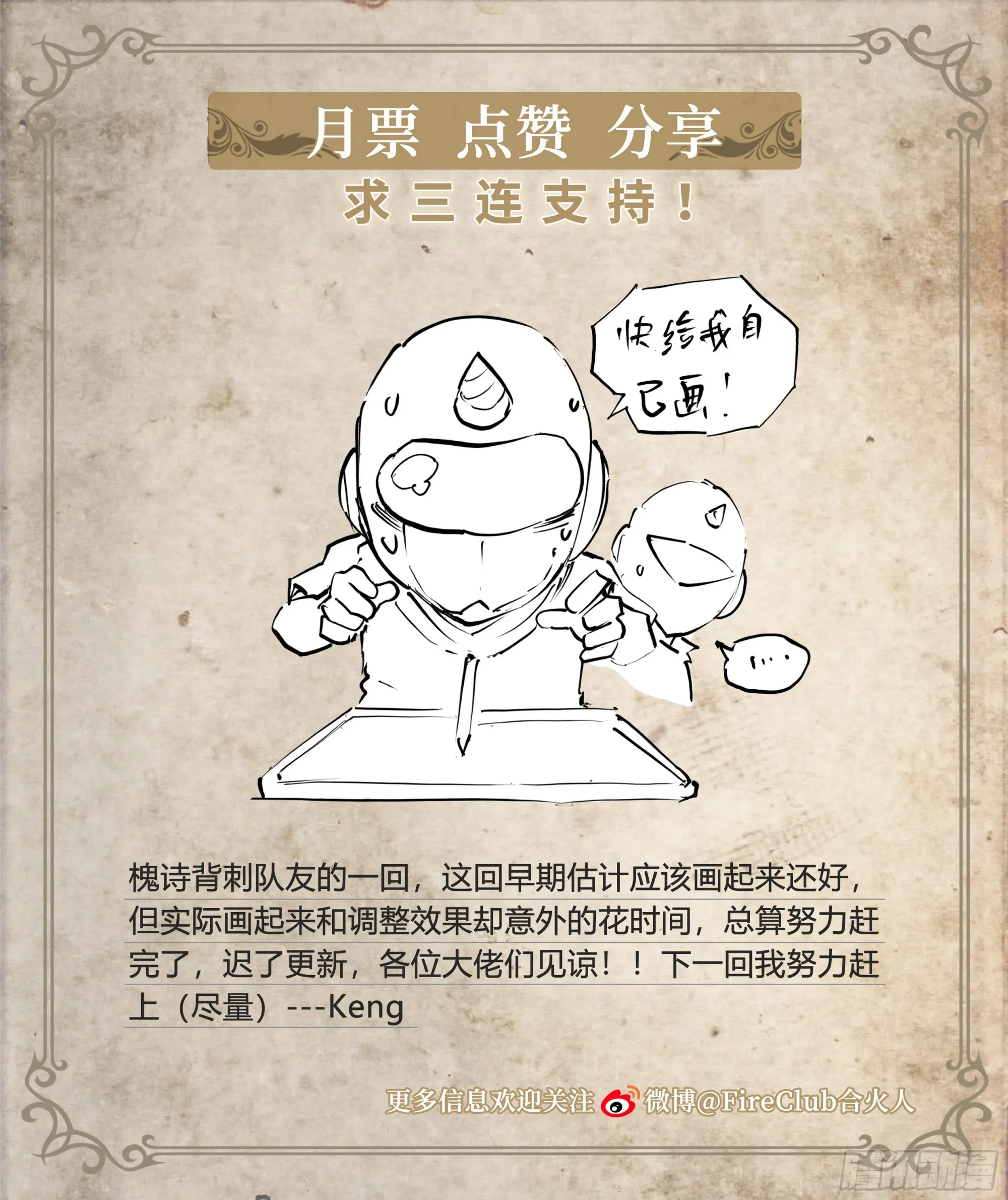 59 天降正义 第29页