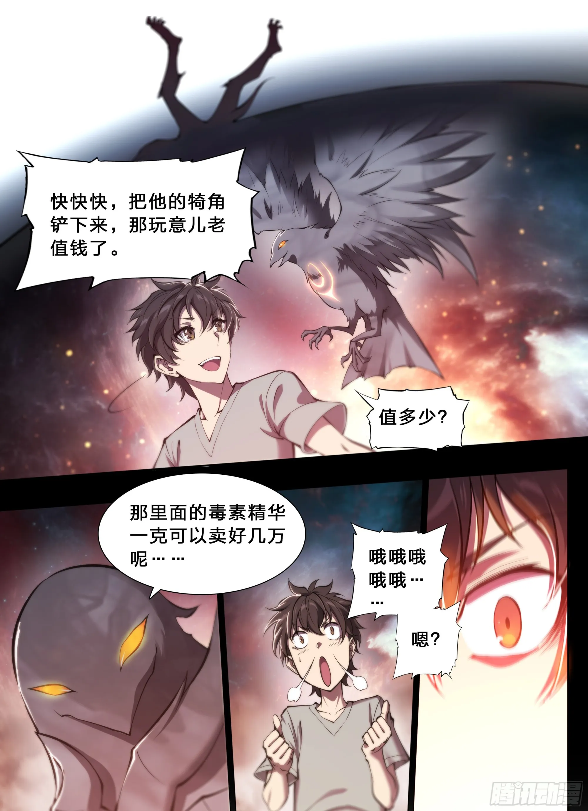 63 归净之民 第5页