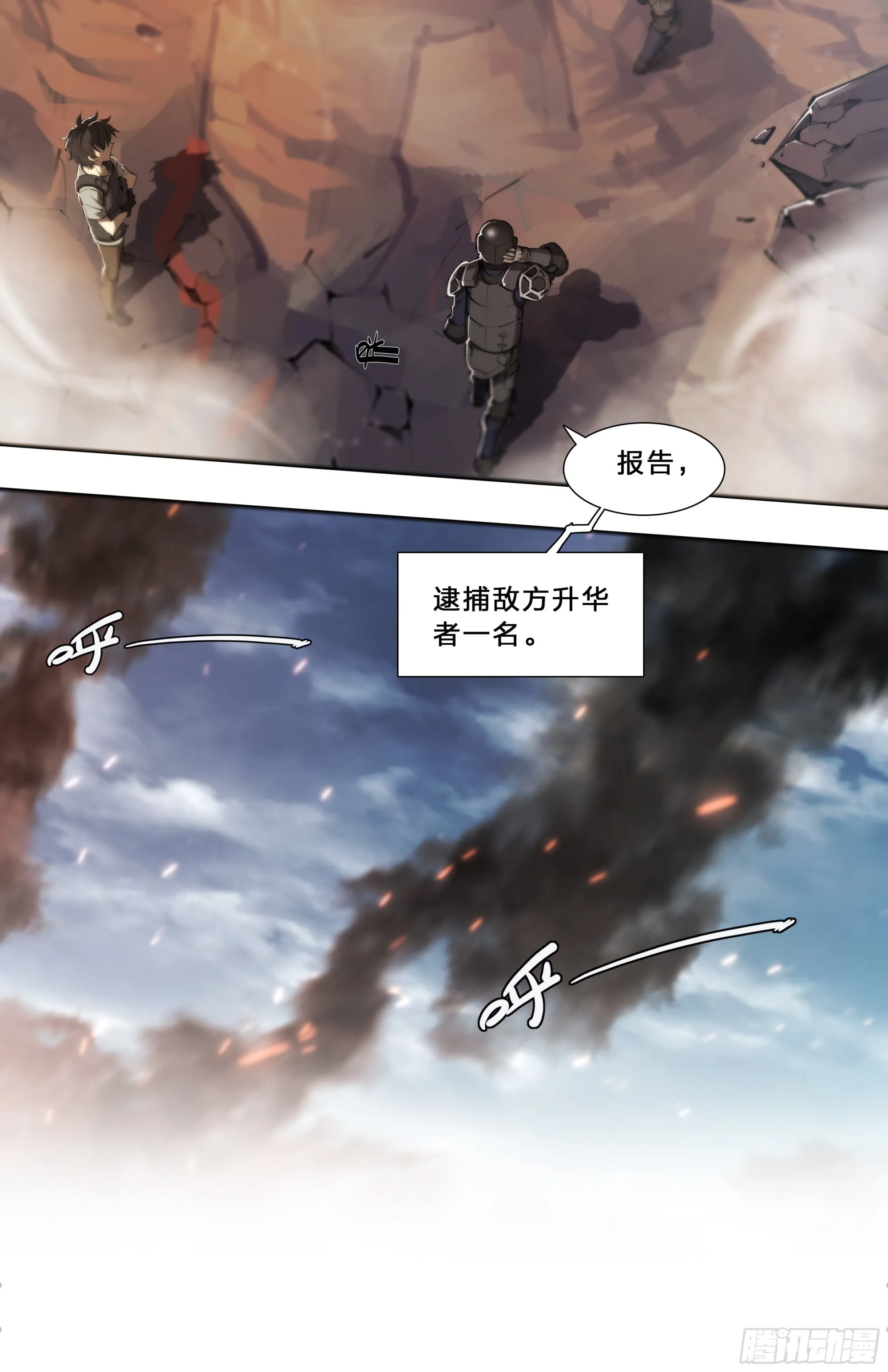 63 归净之民 第11页