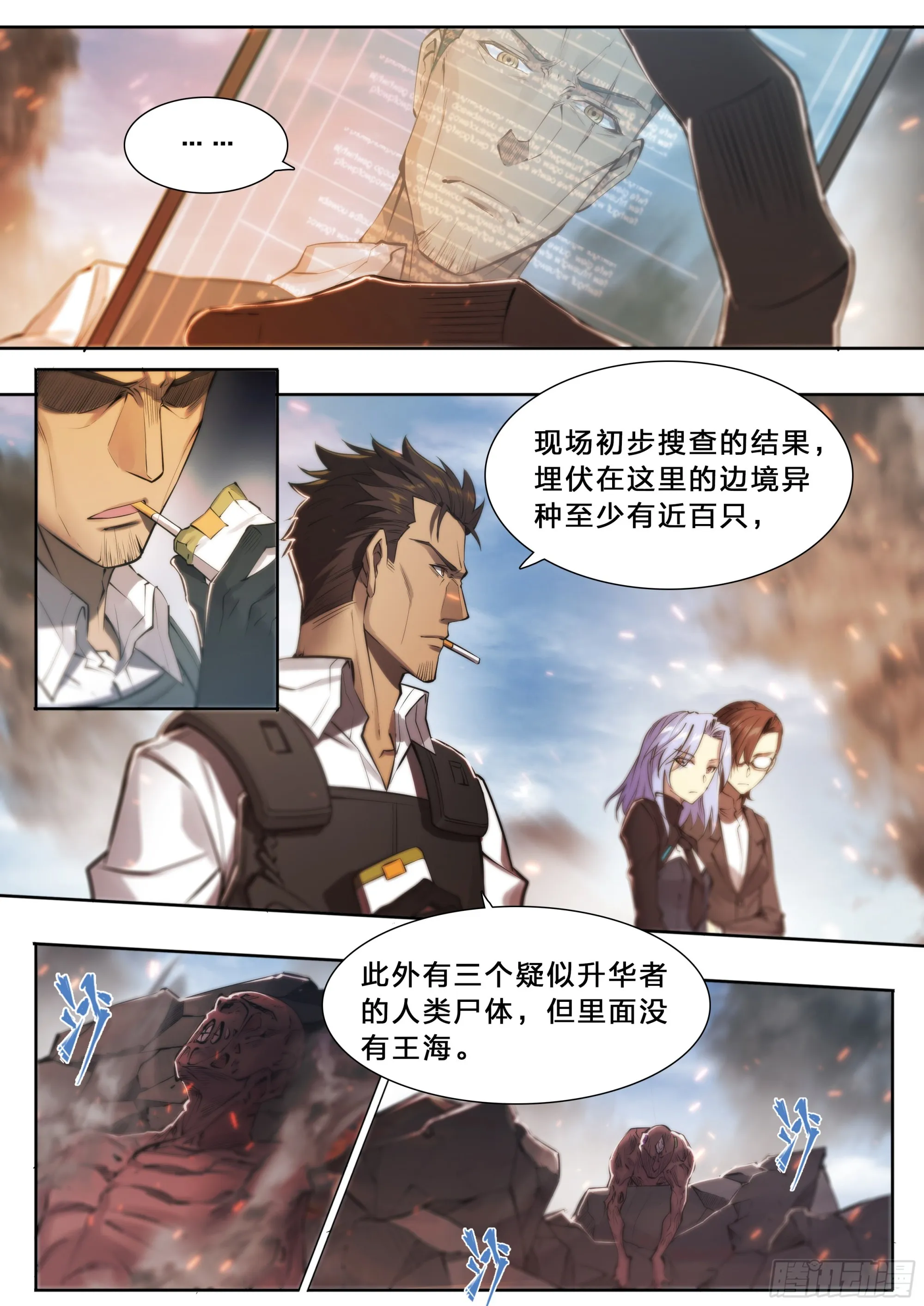63 归净之民 第15页