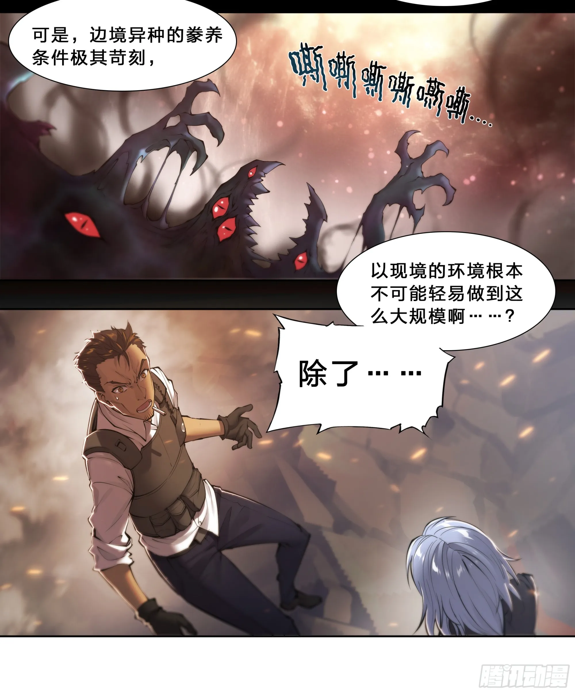 63 归净之民 第21页