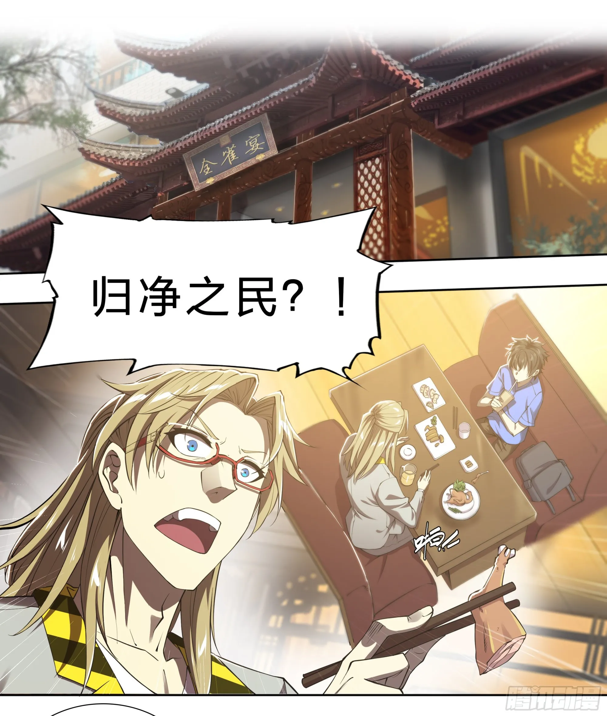 63 归净之民 第24页