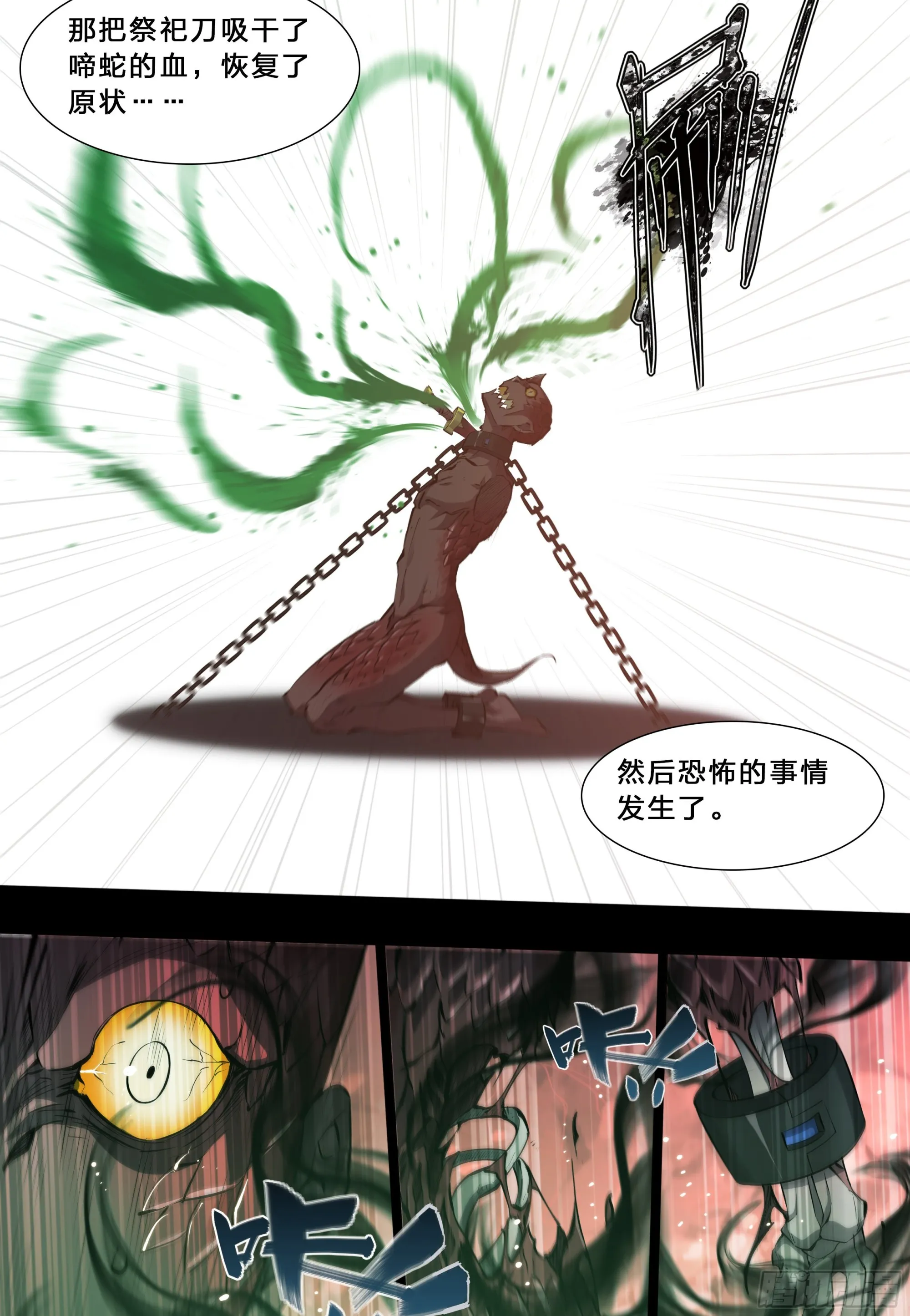63 归净之民 第27页