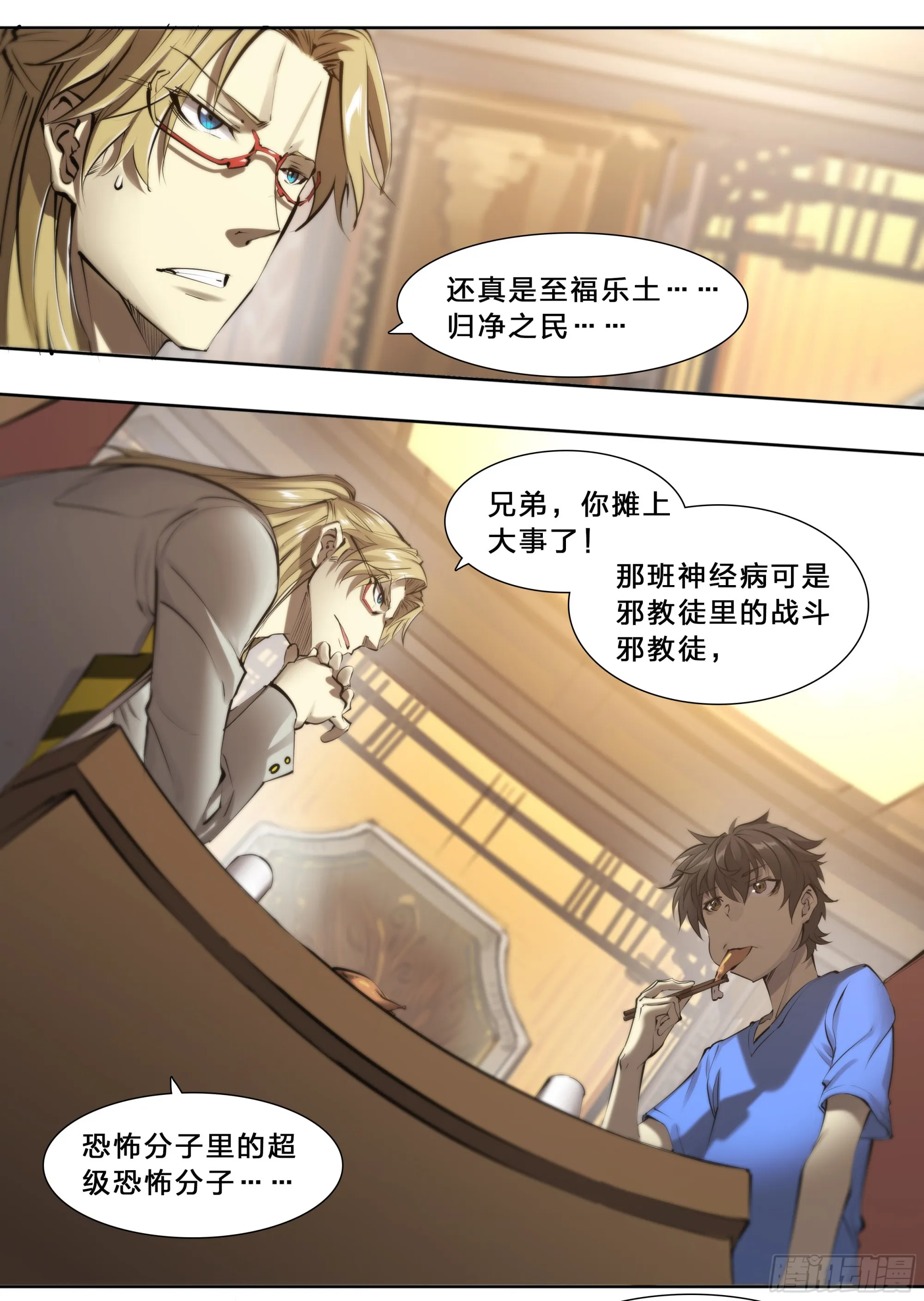 63 归净之民 第29页