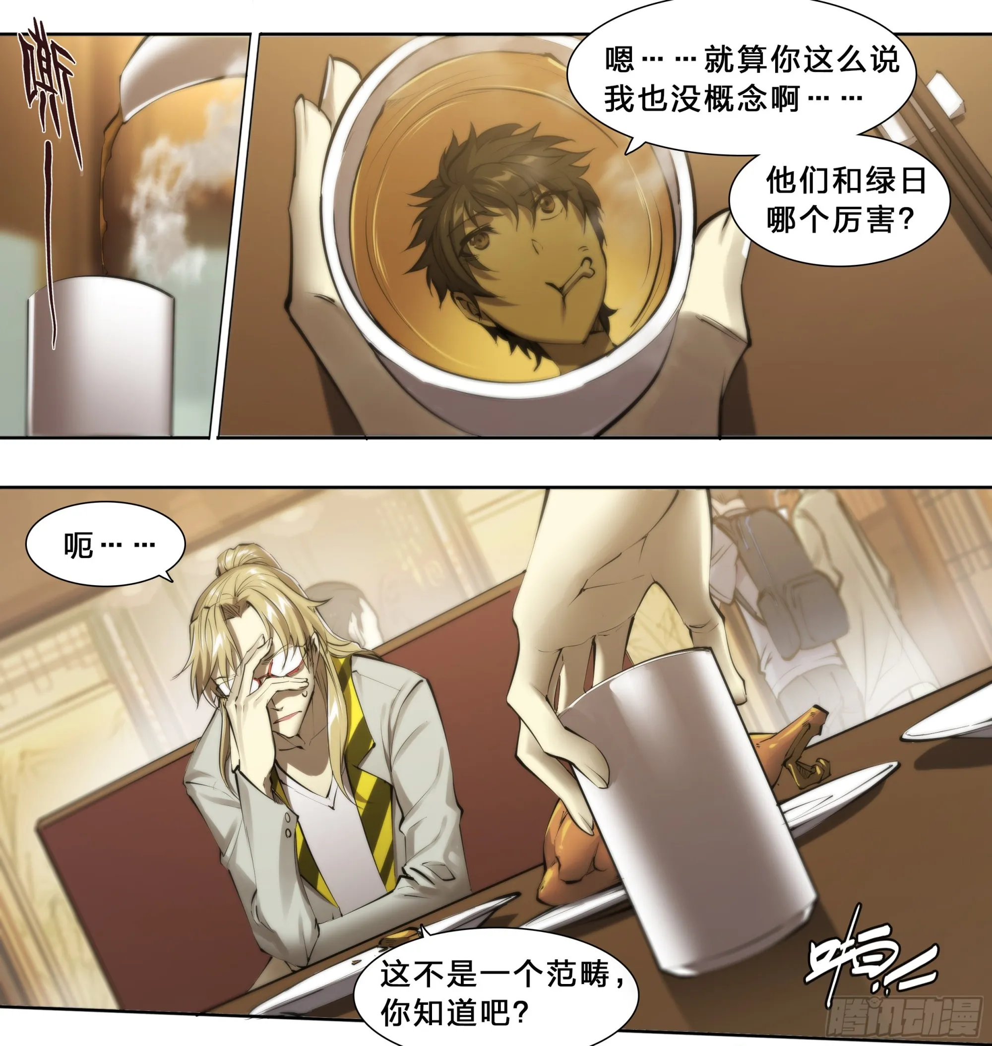 63 归净之民 第30页