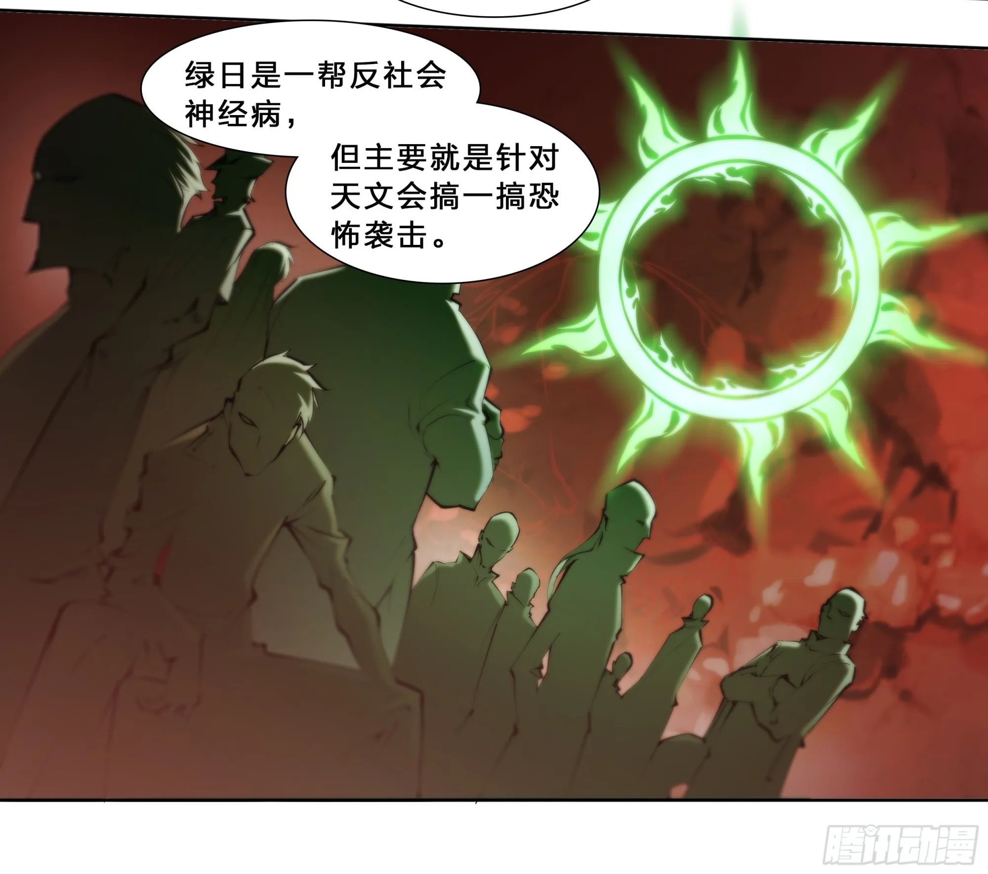 63 归净之民 第31页