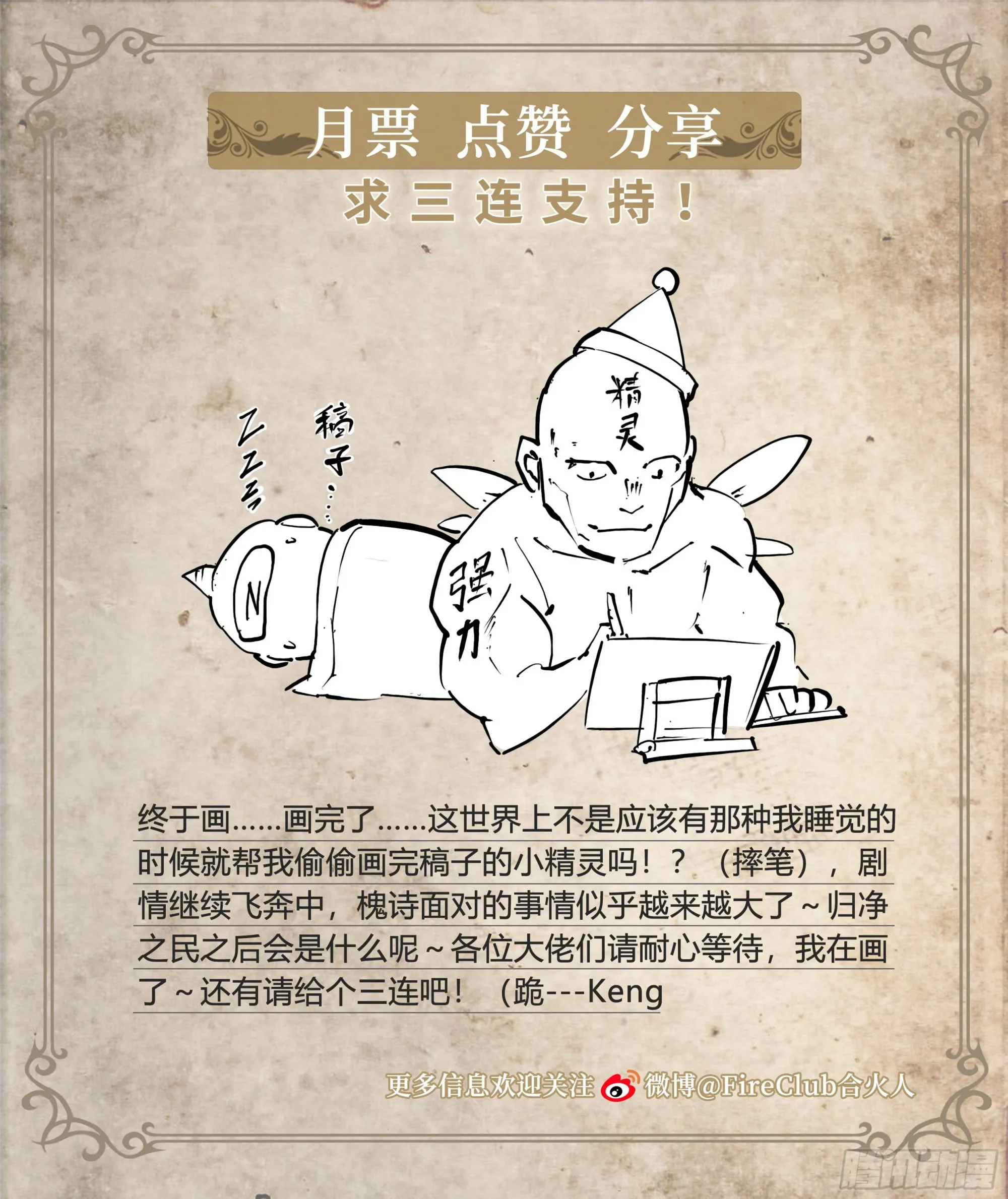 63 归净之民 第32页