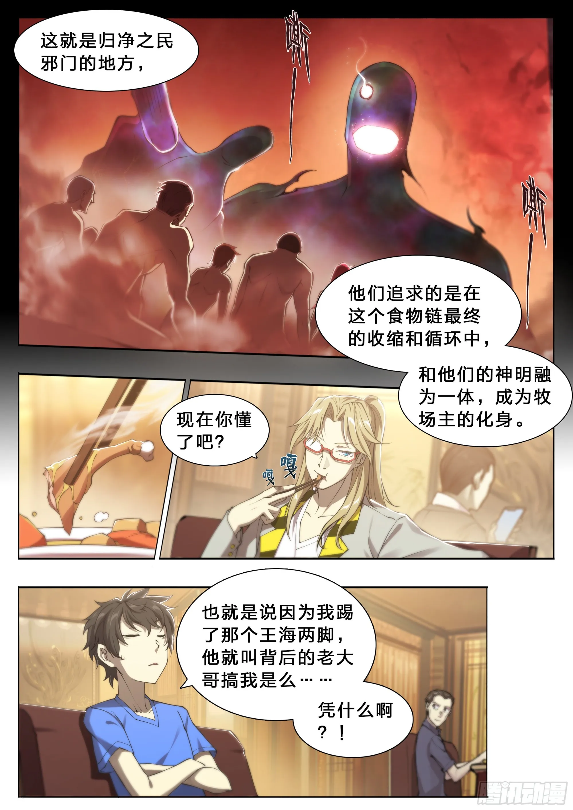 64 牧场主 第16页