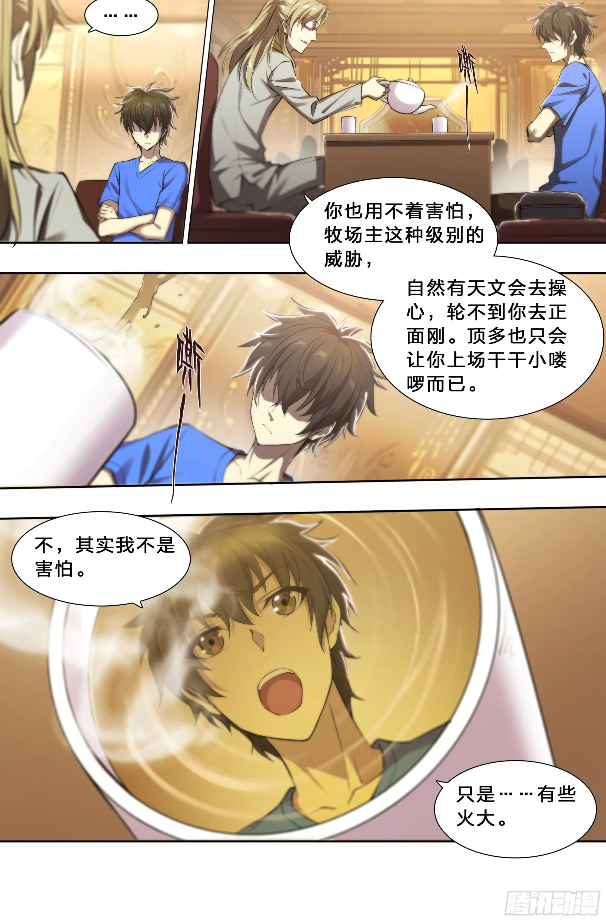 64 牧场主 第18页