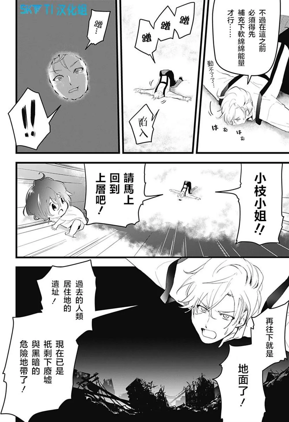 六十六组联合汉化 第11页