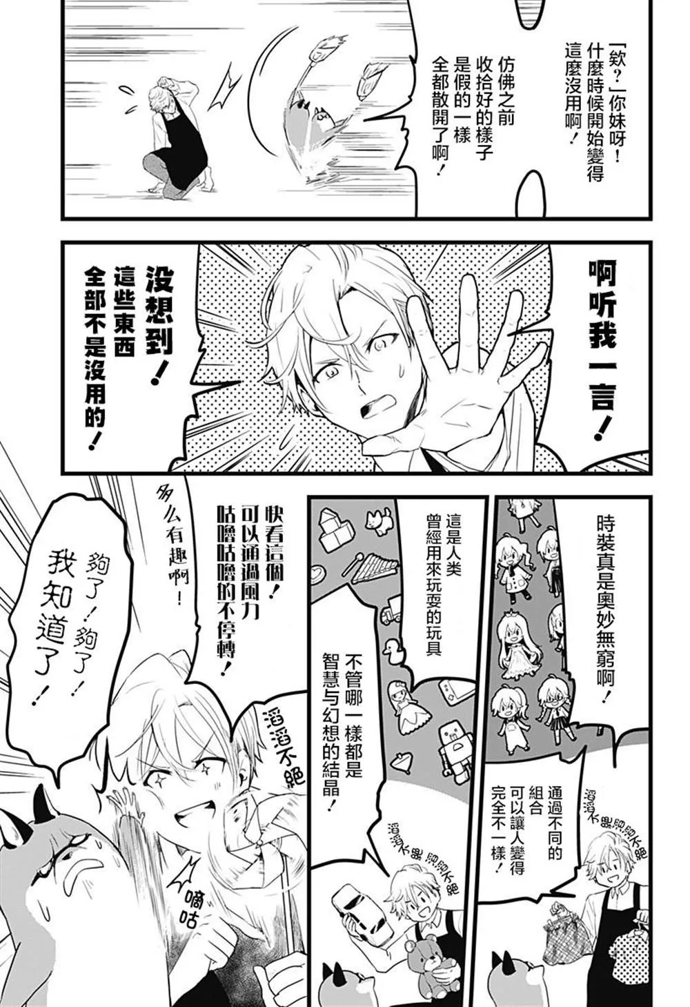 六十六组联合汉化 第36页