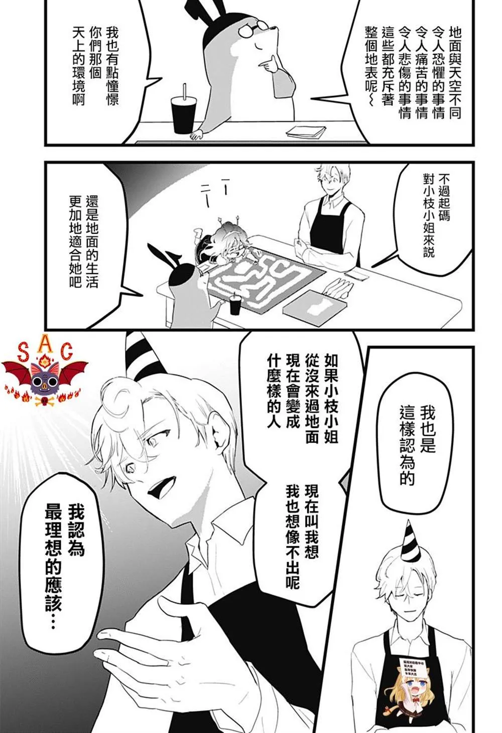 六十六组联合汉化 第52页