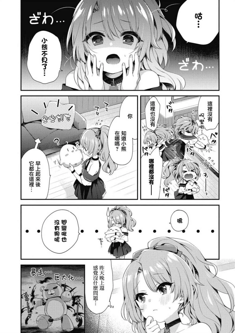 第68话 第2页