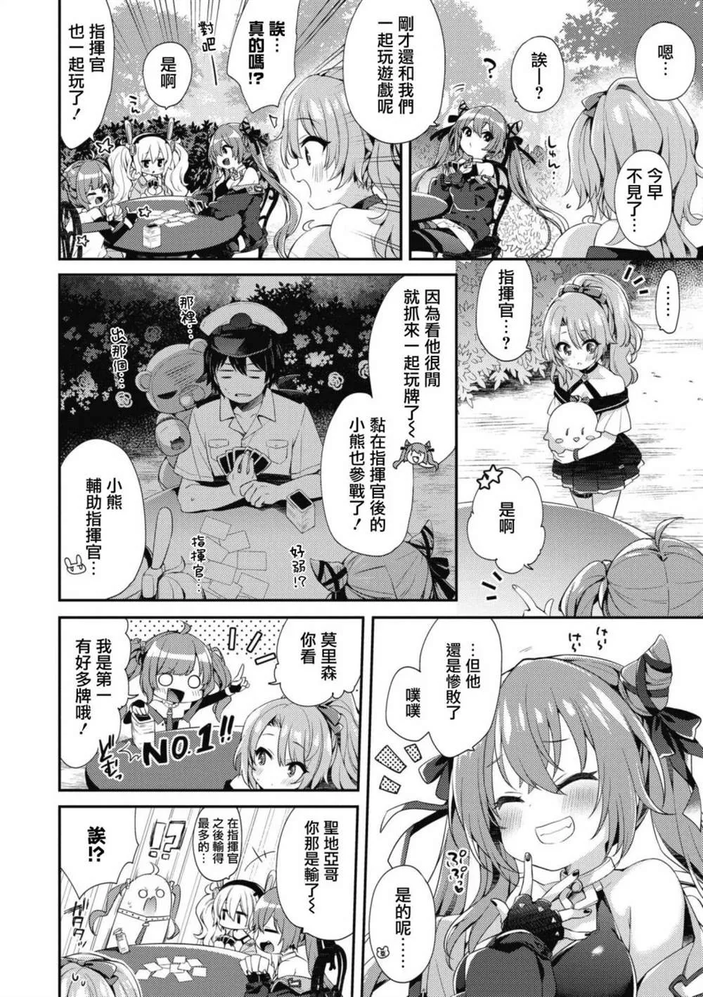 第68话 第4页