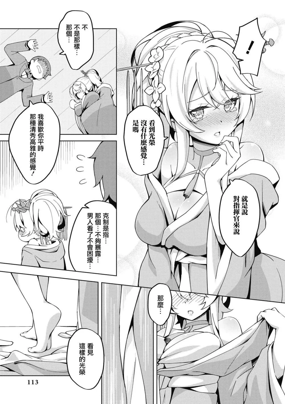 第67话 第5页