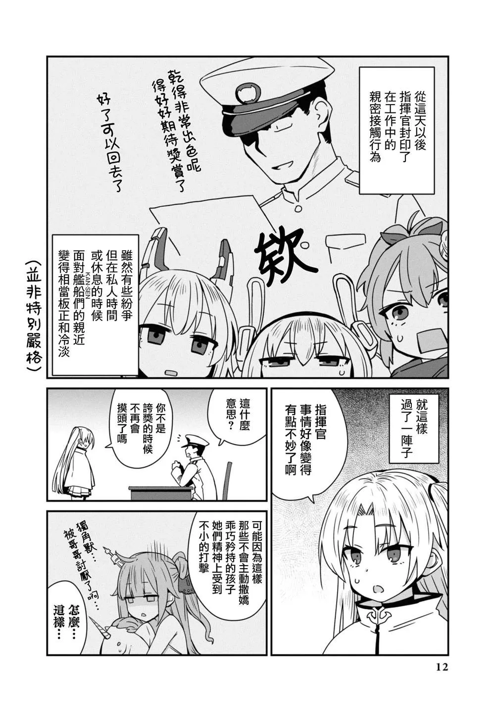 第72话 第11页