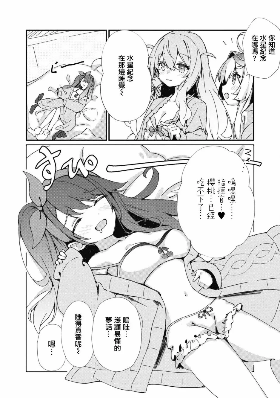 第70话 第2页