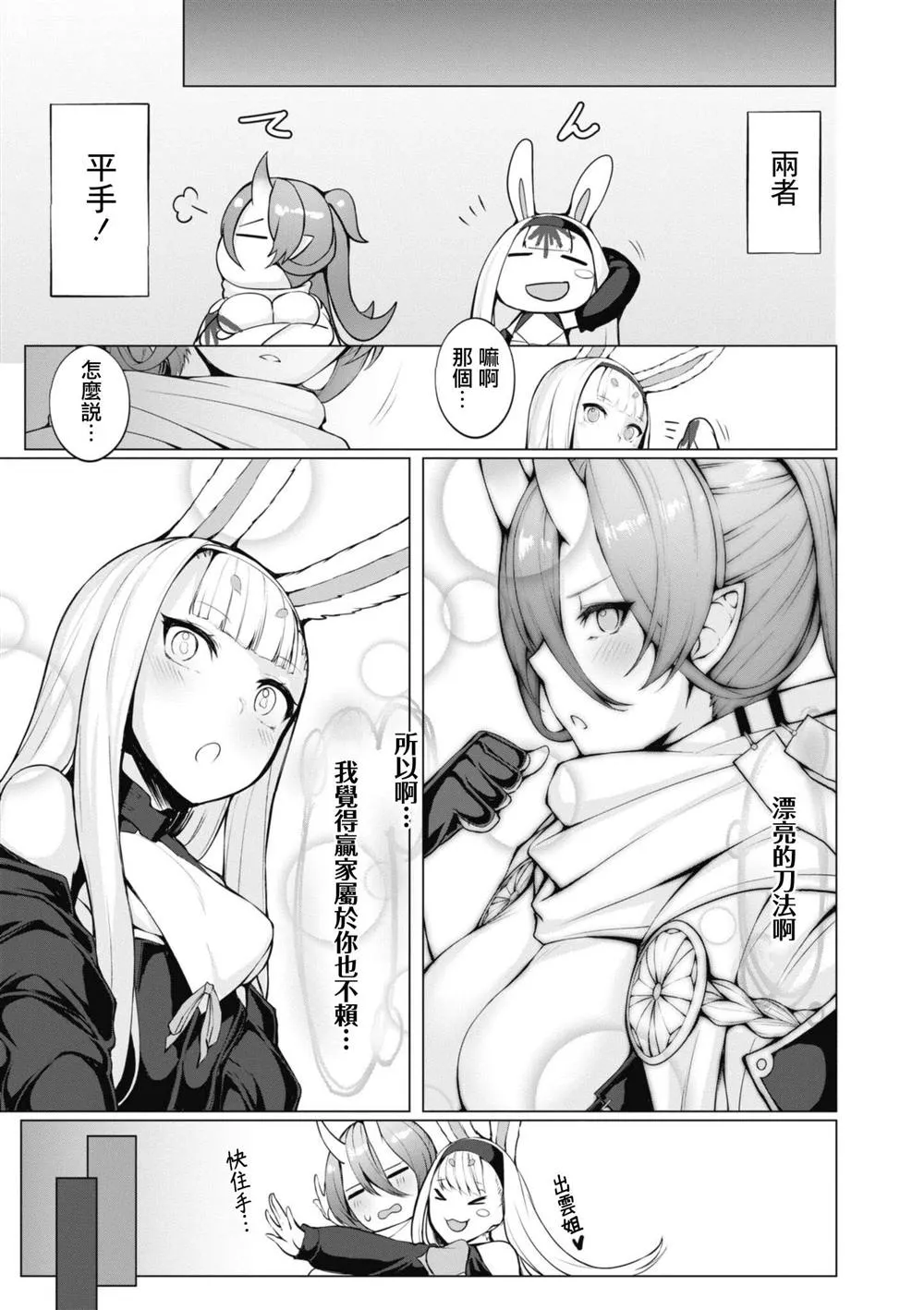 第74话 第9页