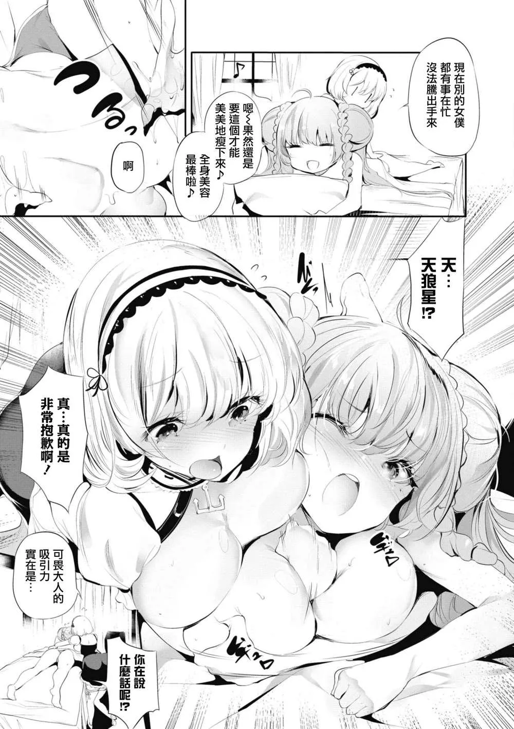 第77话 第3页