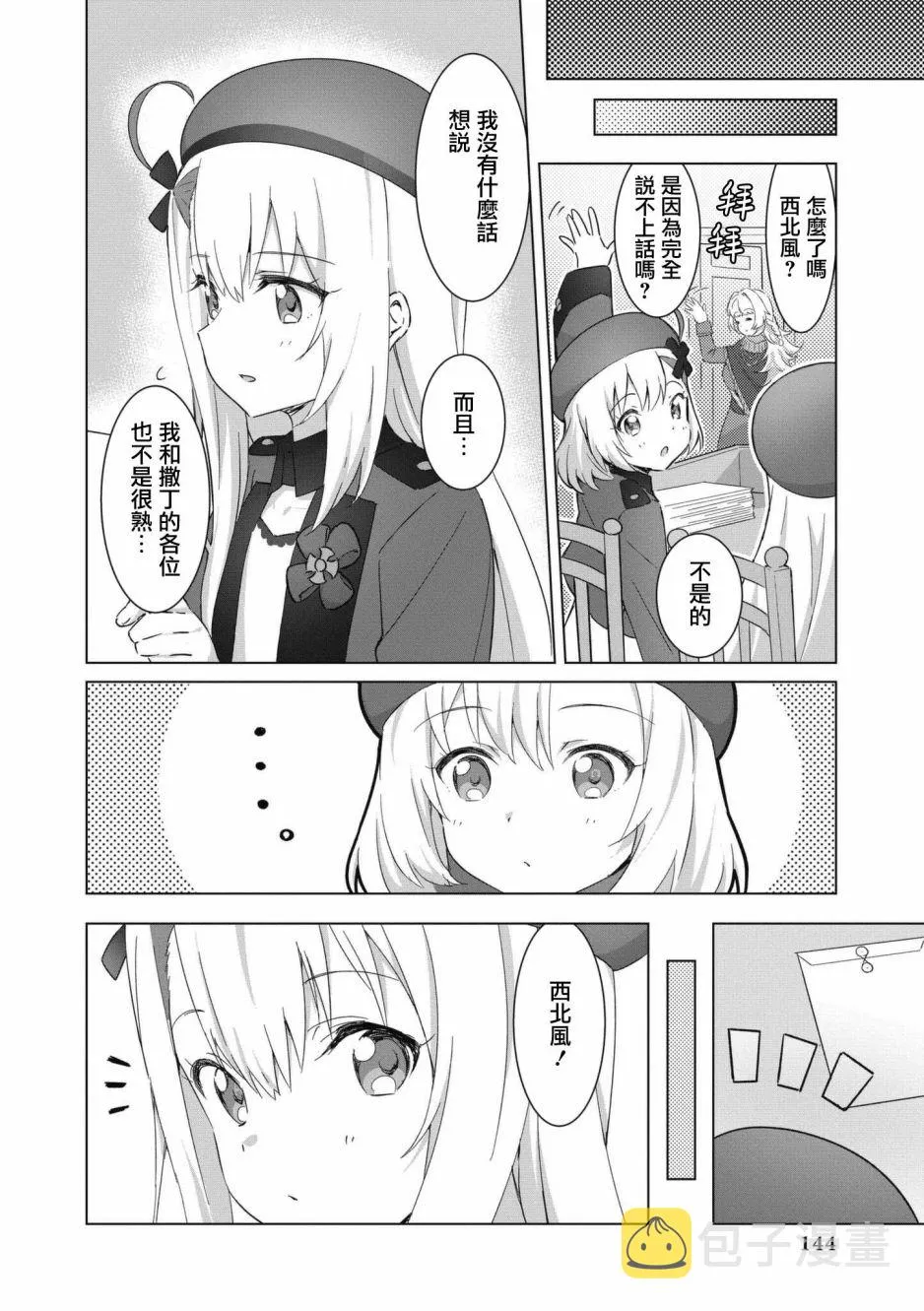 第55话 第2页