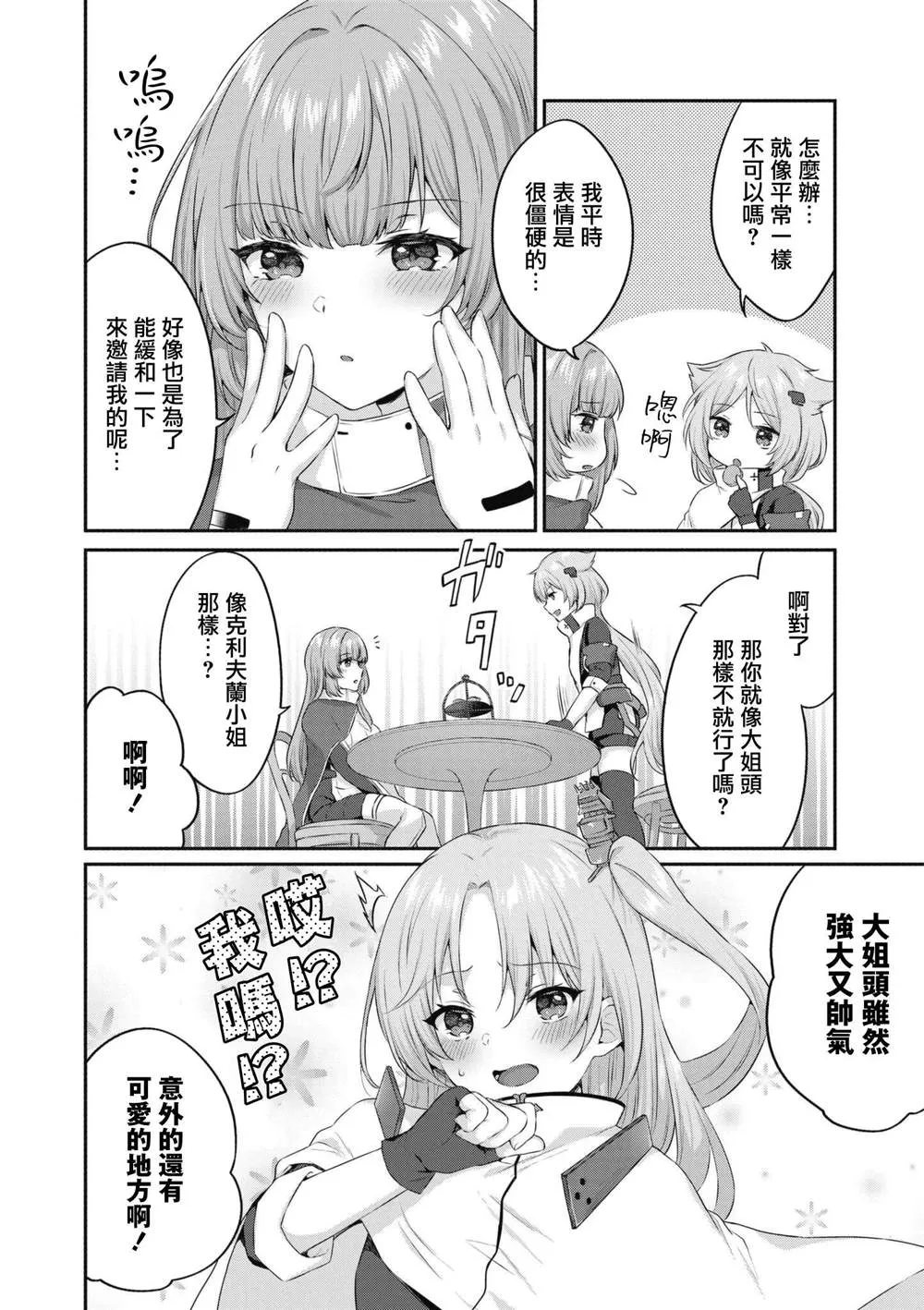 第54话 第2页