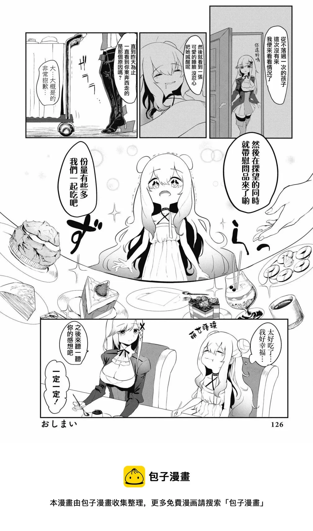 第38话 第8页