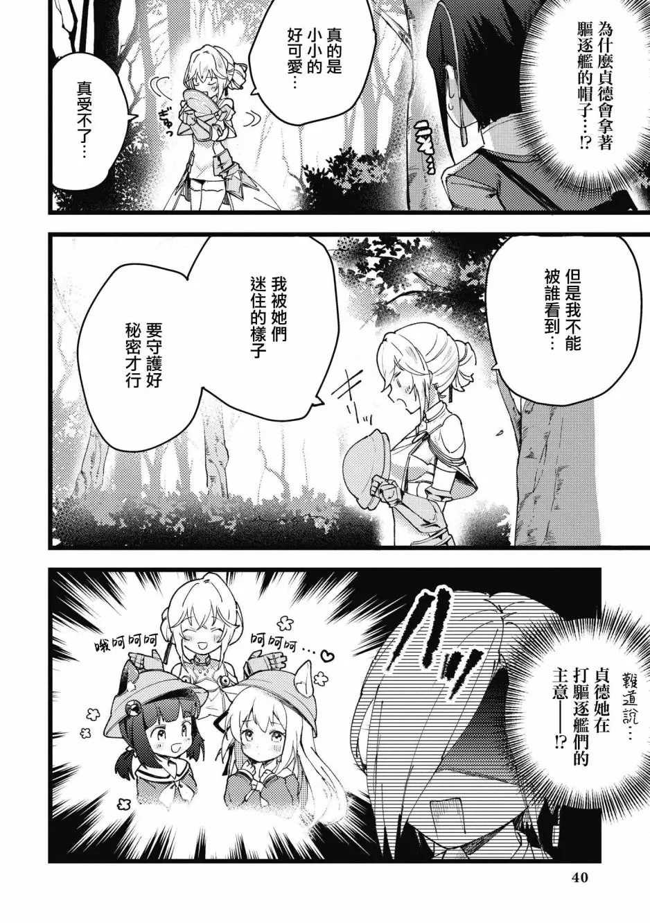 第4话 第2页