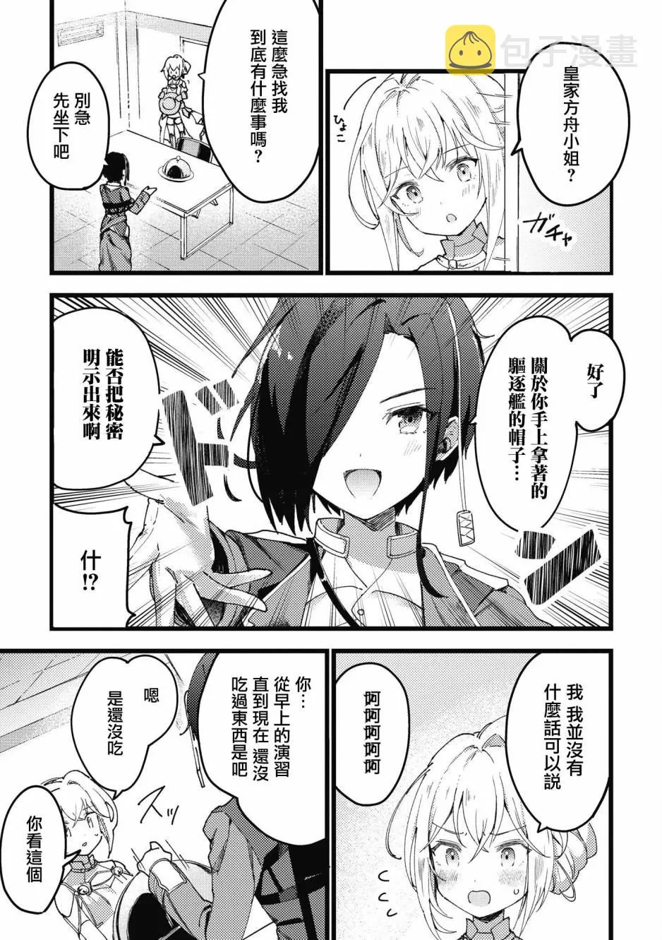 第4话 第3页
