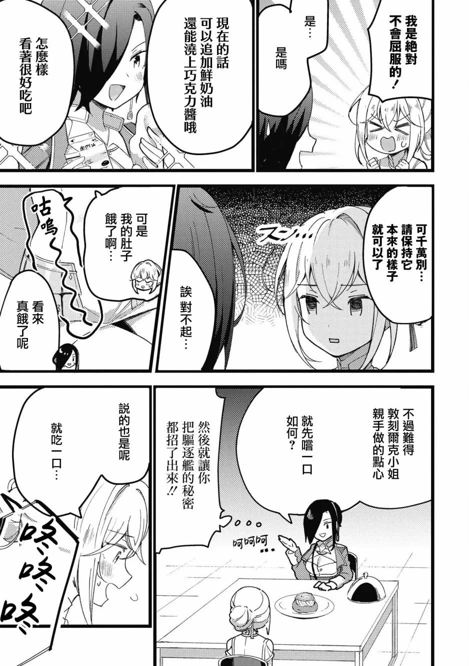 第4话 第5页