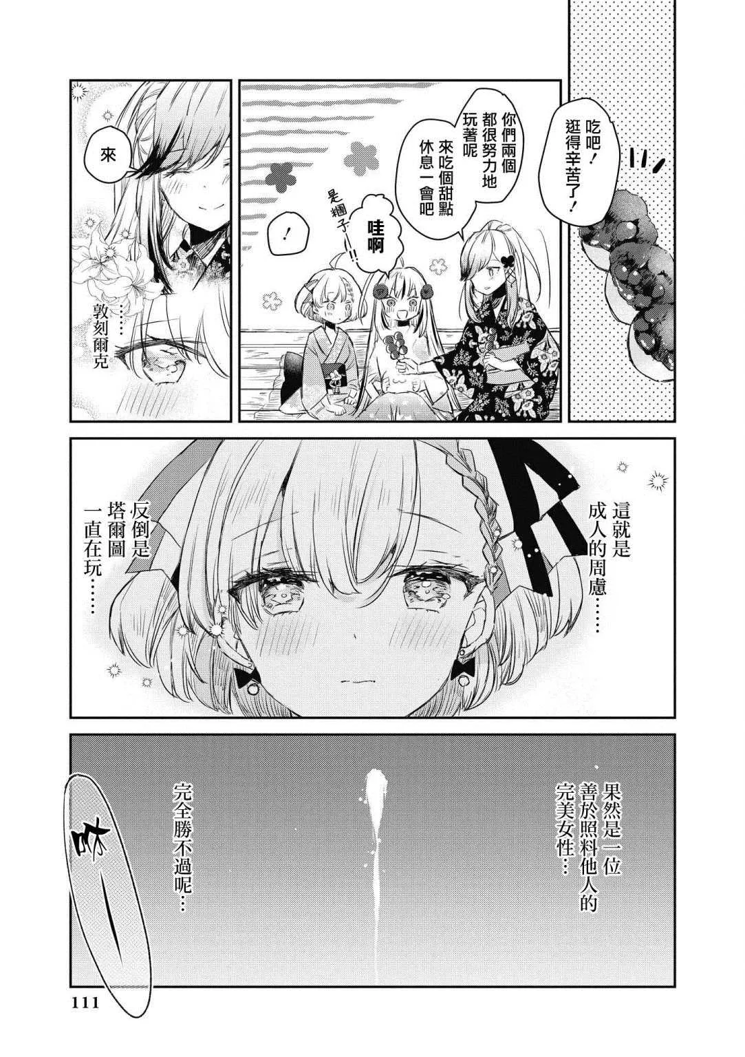 第10话 第9页