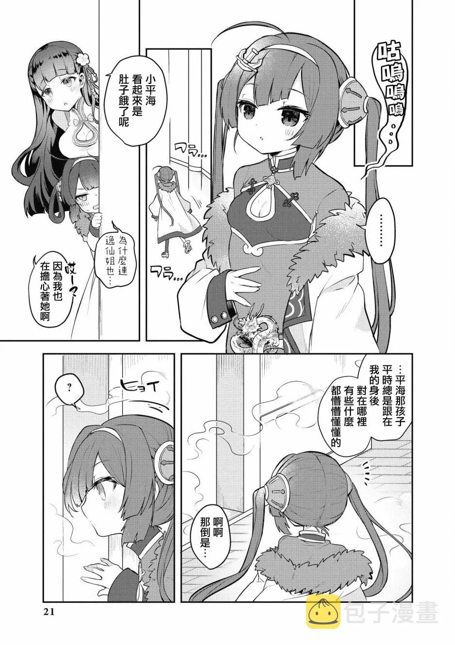 第15话 第3页