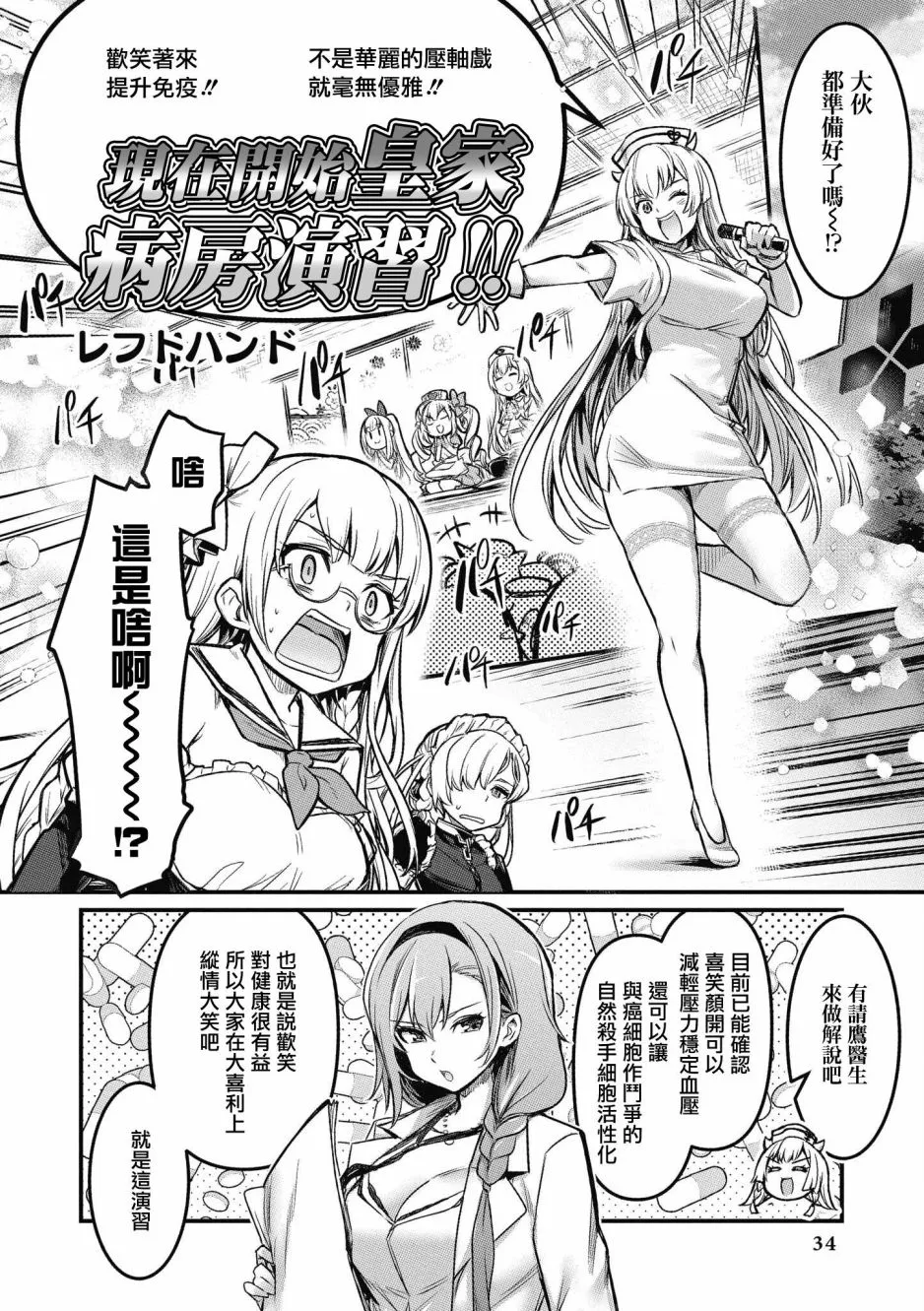 第16话 第2页