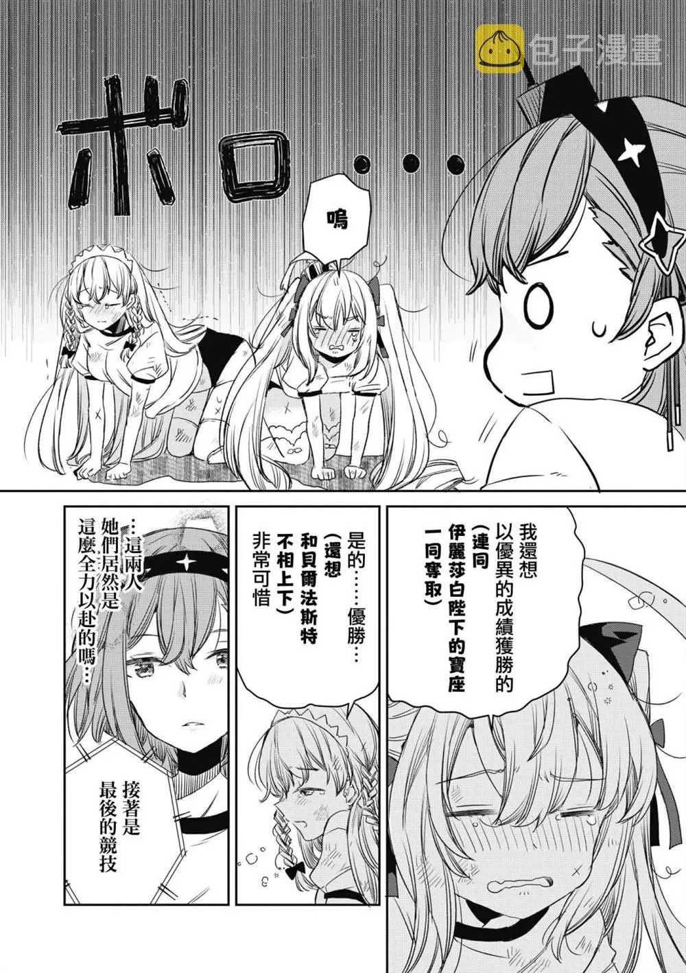 第23话 第6页