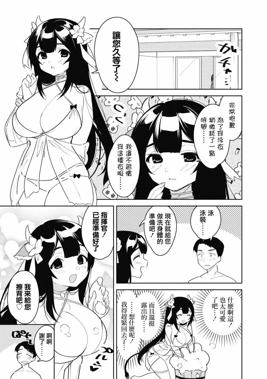 第25话 第9页
