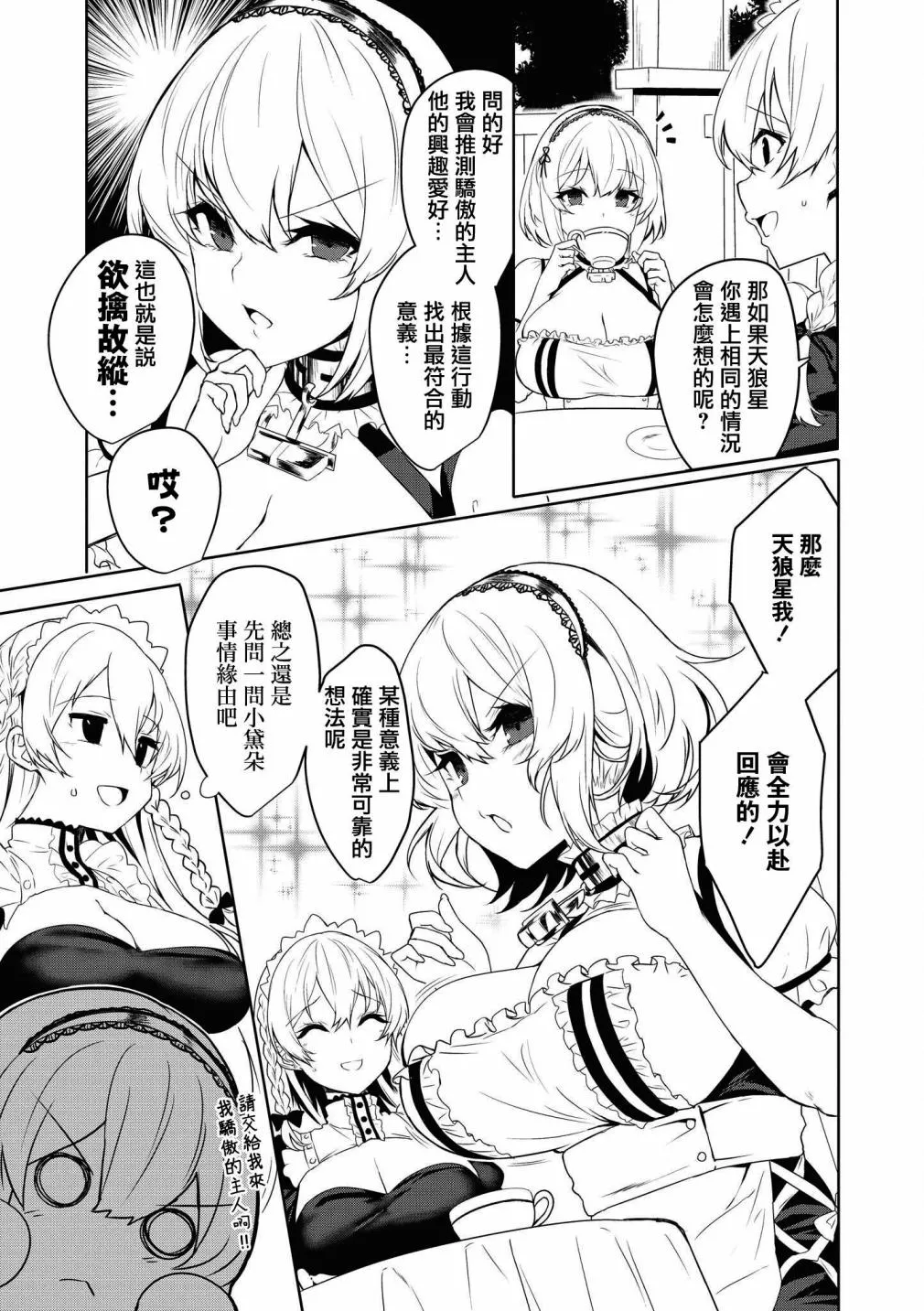 第26话 第3页