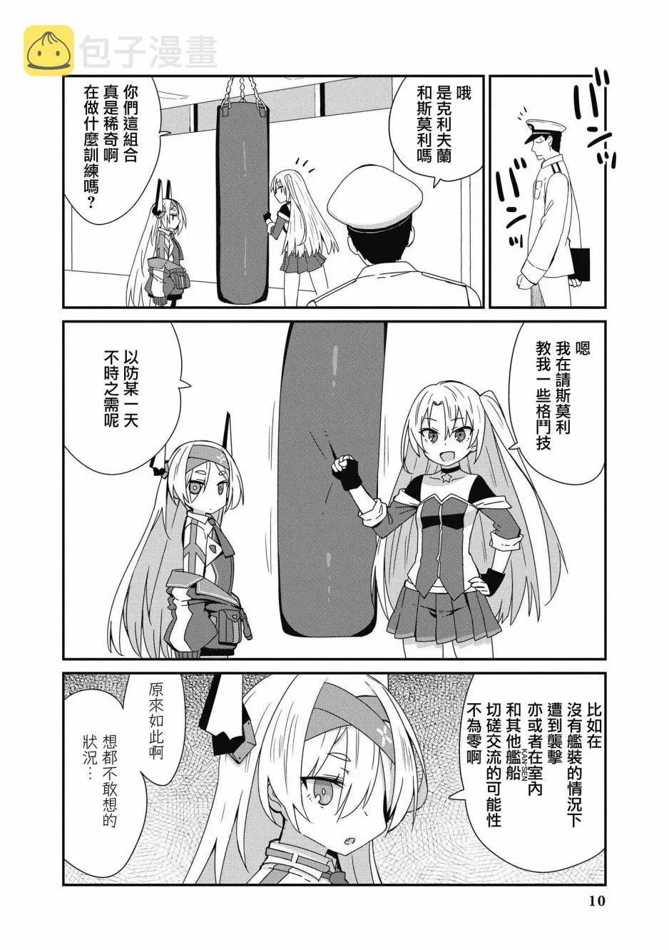 第28话 第10页