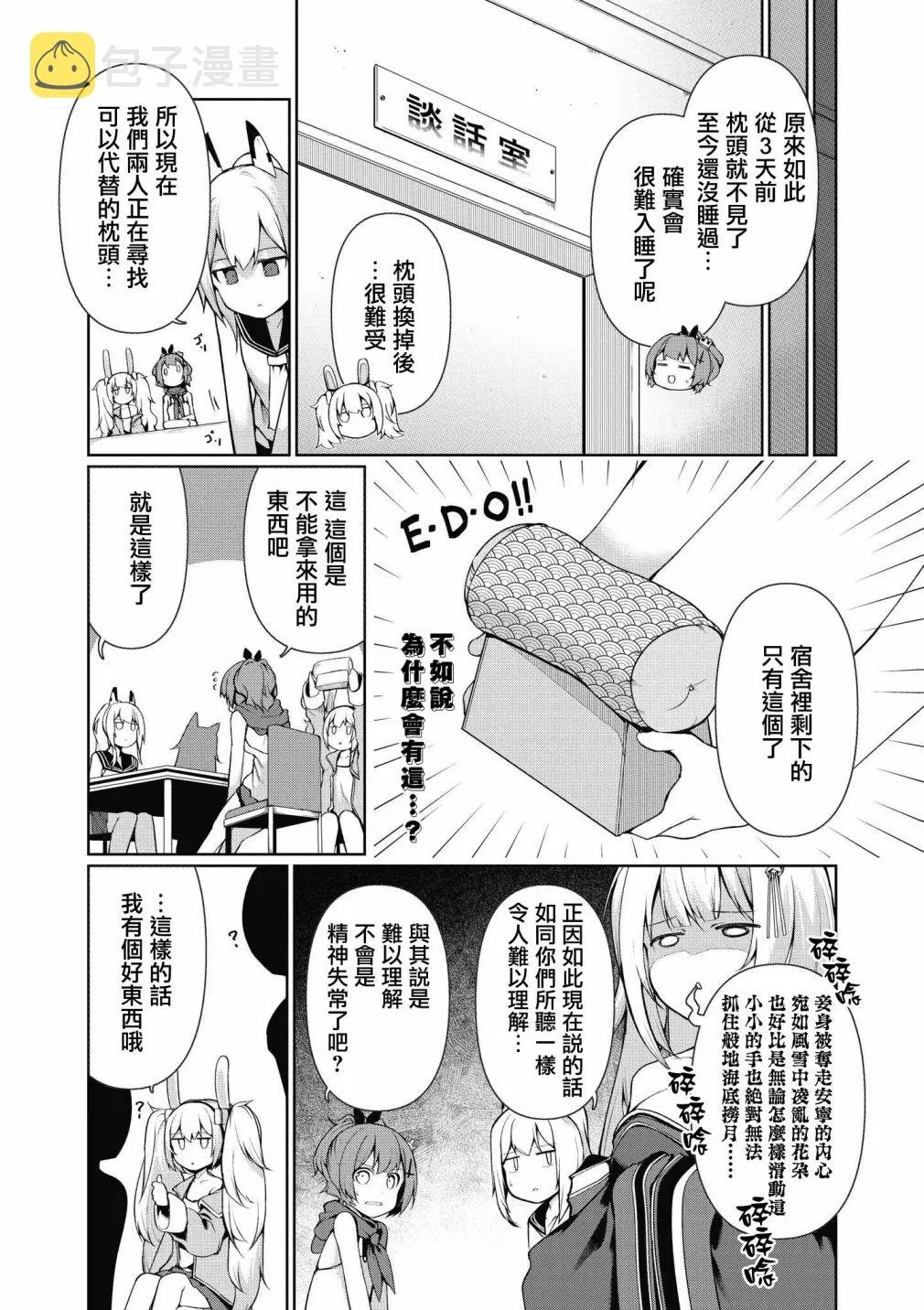 第30话 第3页